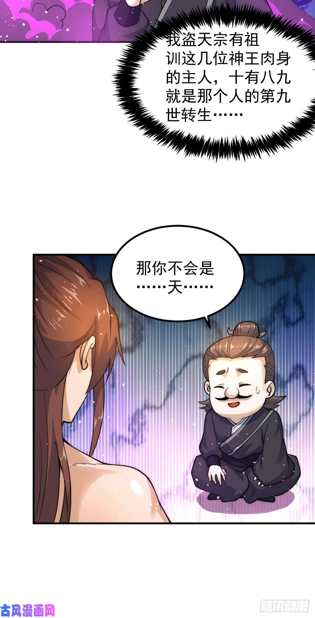 我有九个女徒弟第226话 杀千刀的盗墓贼