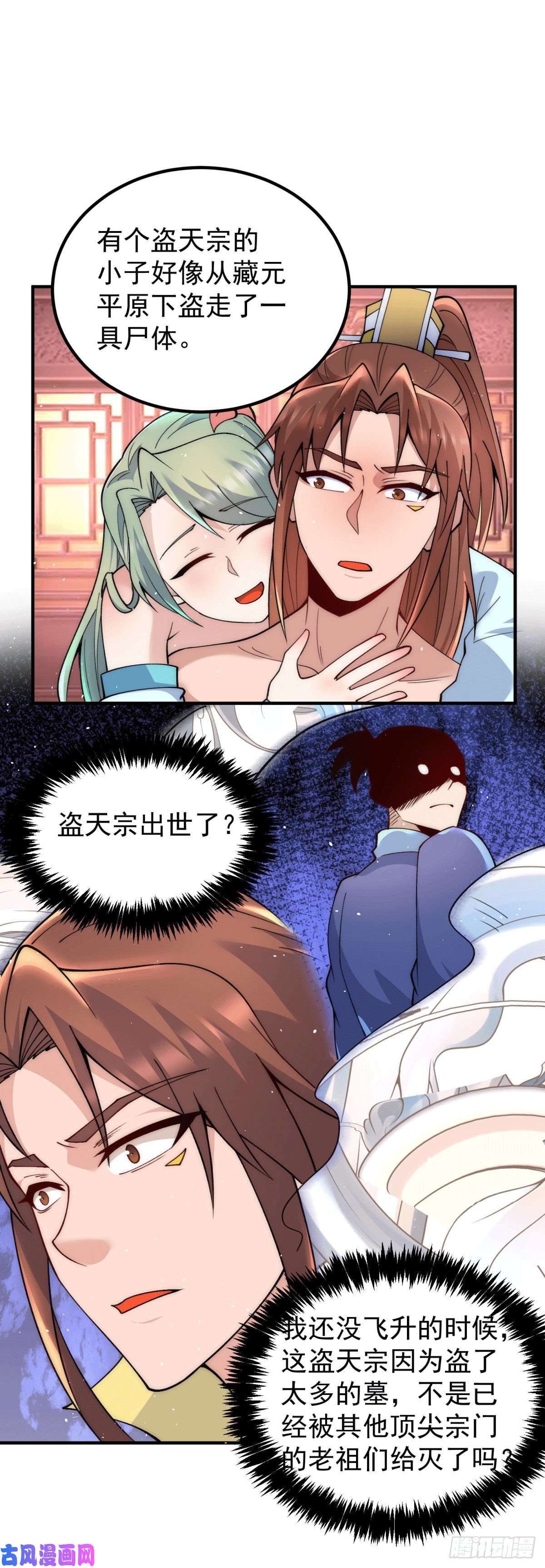 我有九个女徒弟第226话 杀千刀的盗墓贼