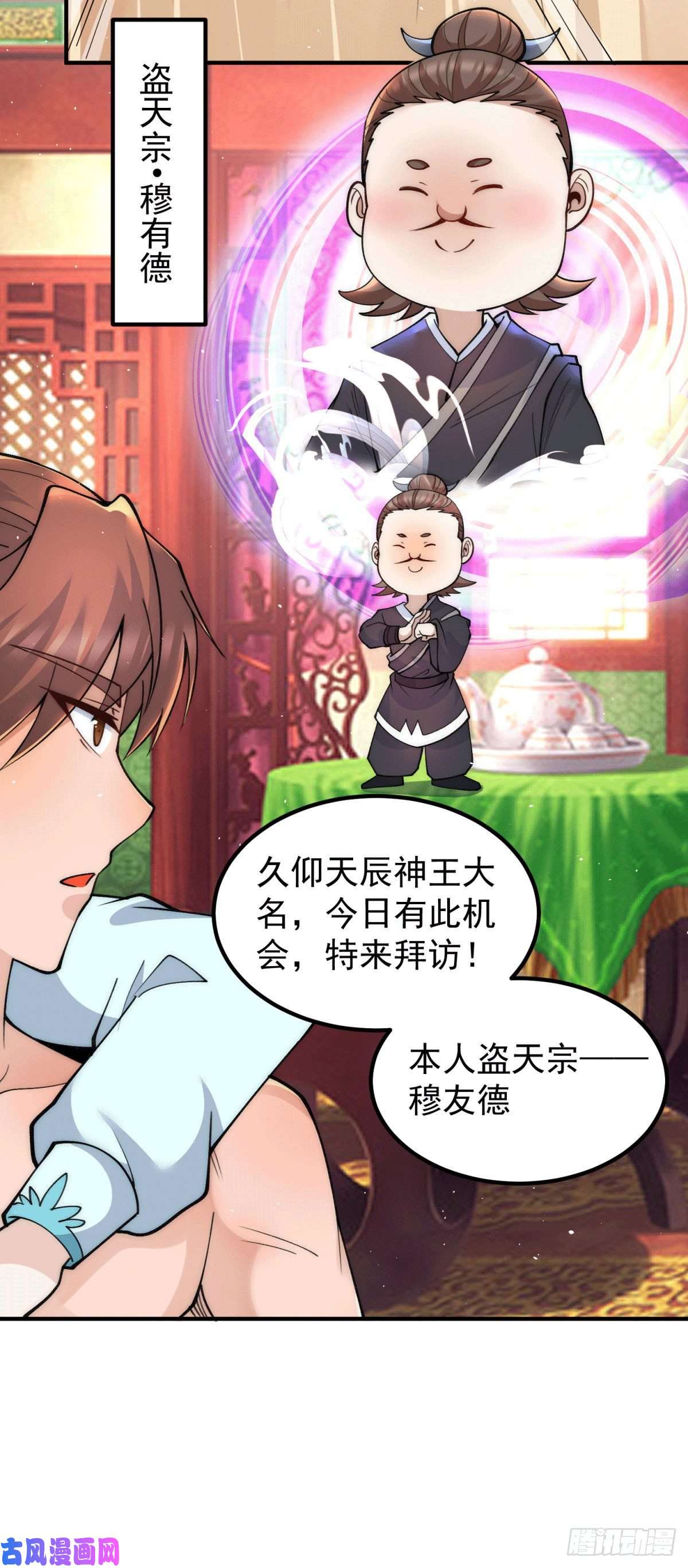 我有九个女徒弟第226话 杀千刀的盗墓贼