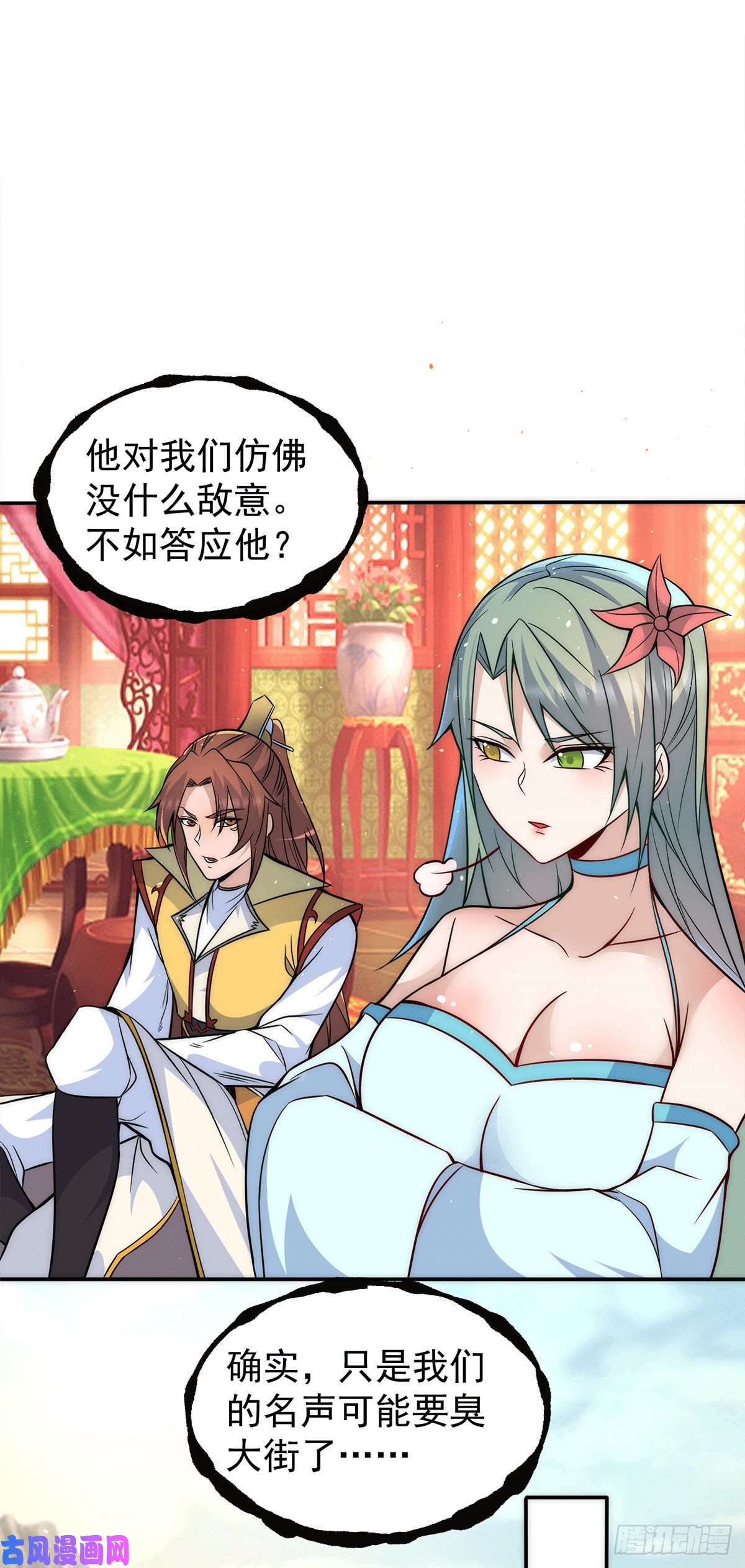 我有九个女徒弟第227话 三坛盛宴开始