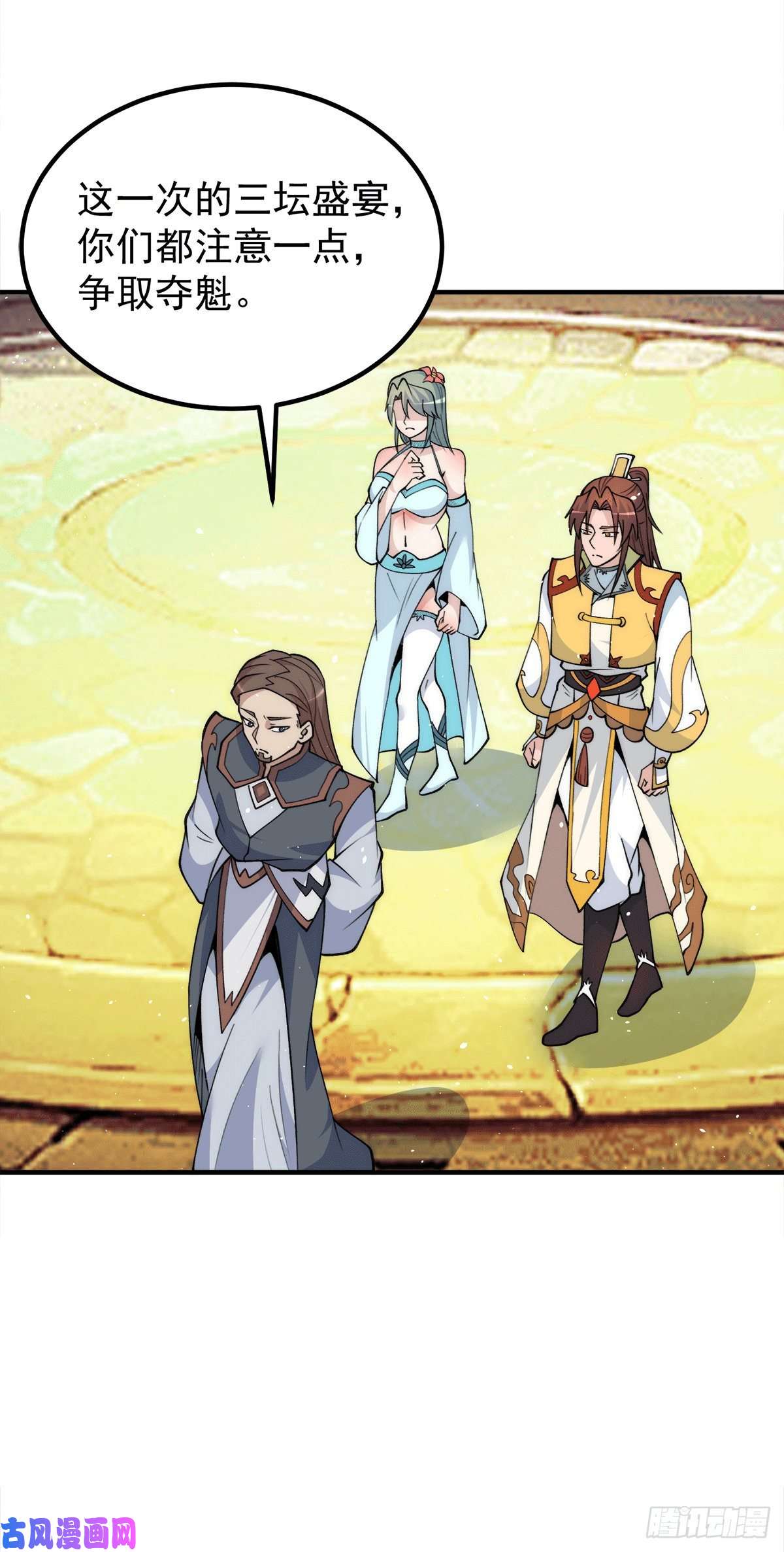 我有九个女徒弟第227话 三坛盛宴开始