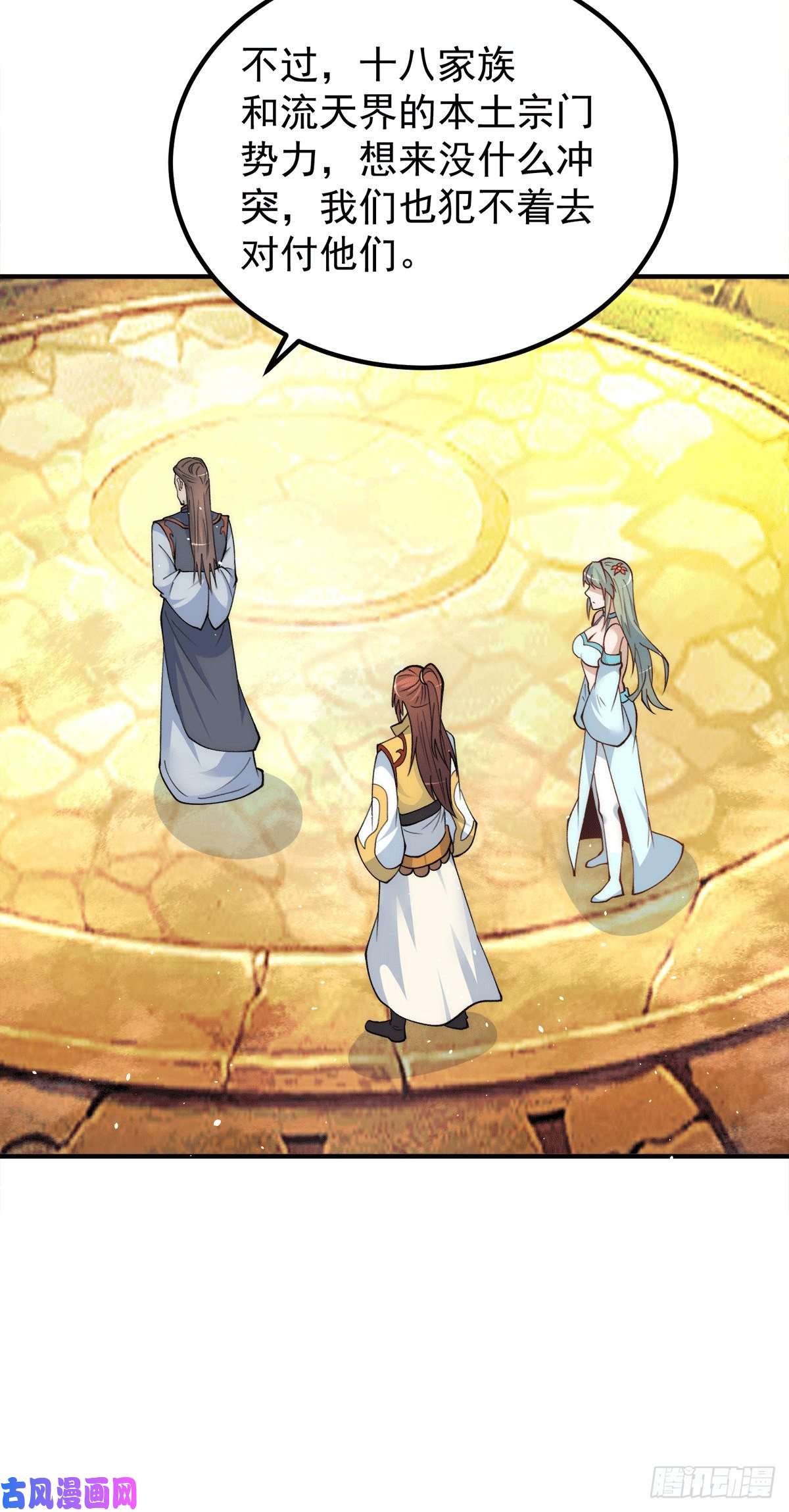 我有九个女徒弟第227话 三坛盛宴开始