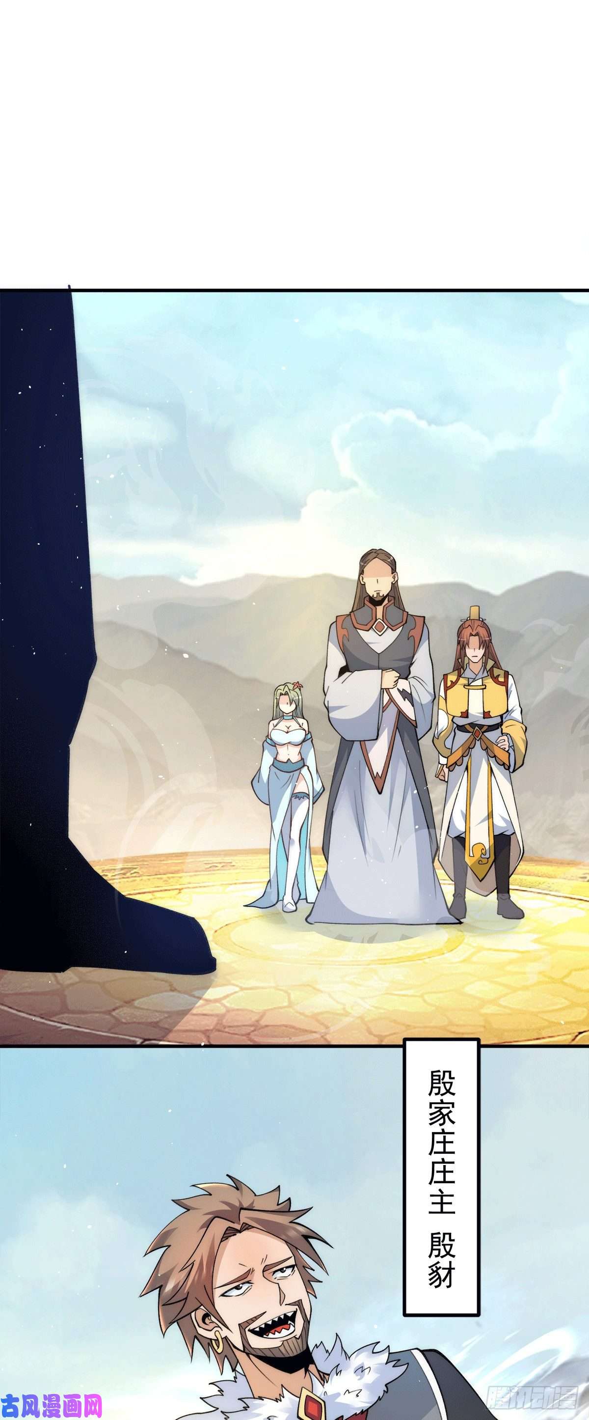 我有九个女徒弟第227话 三坛盛宴开始