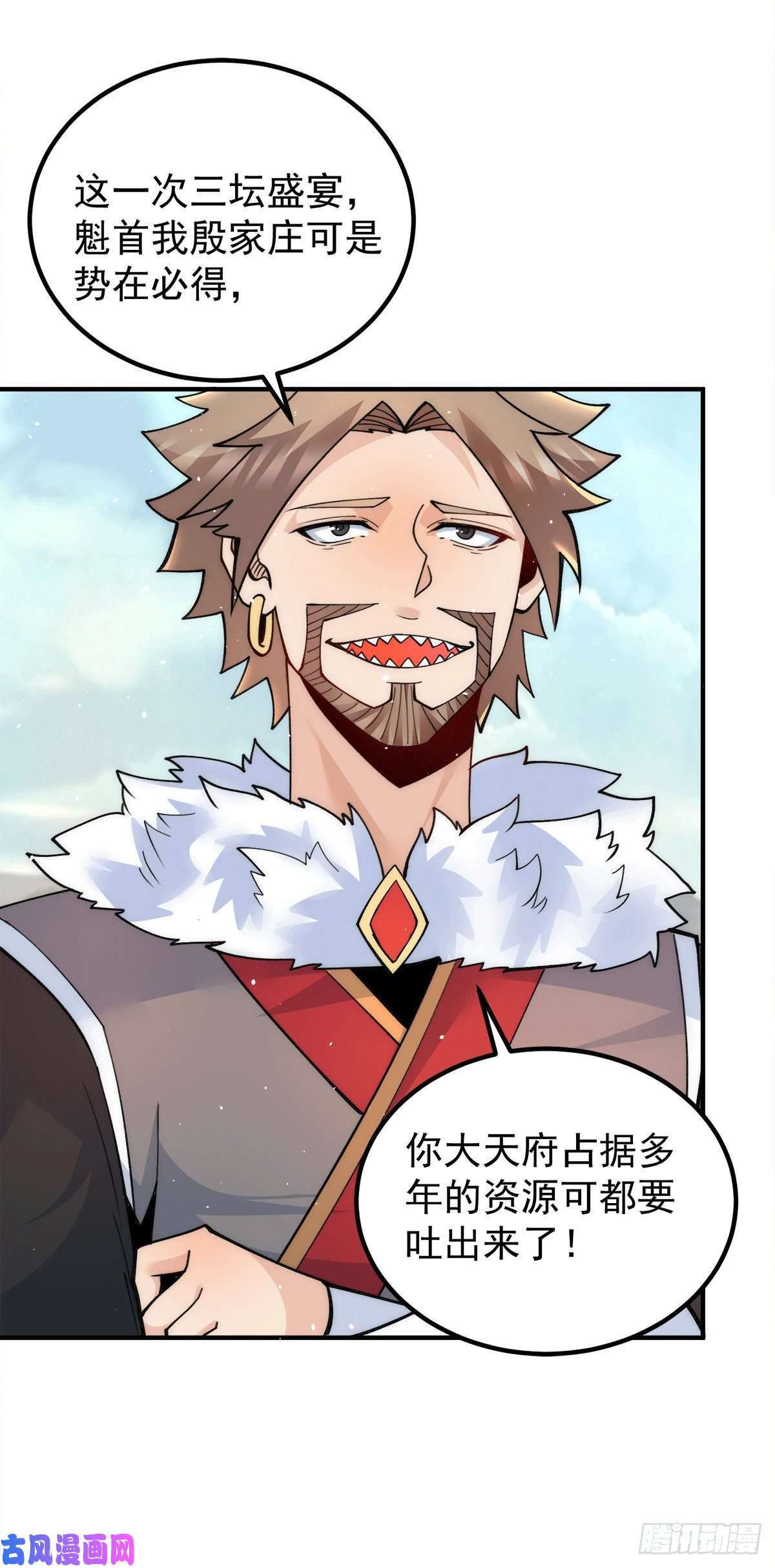 我有九个女徒弟第227话 三坛盛宴开始