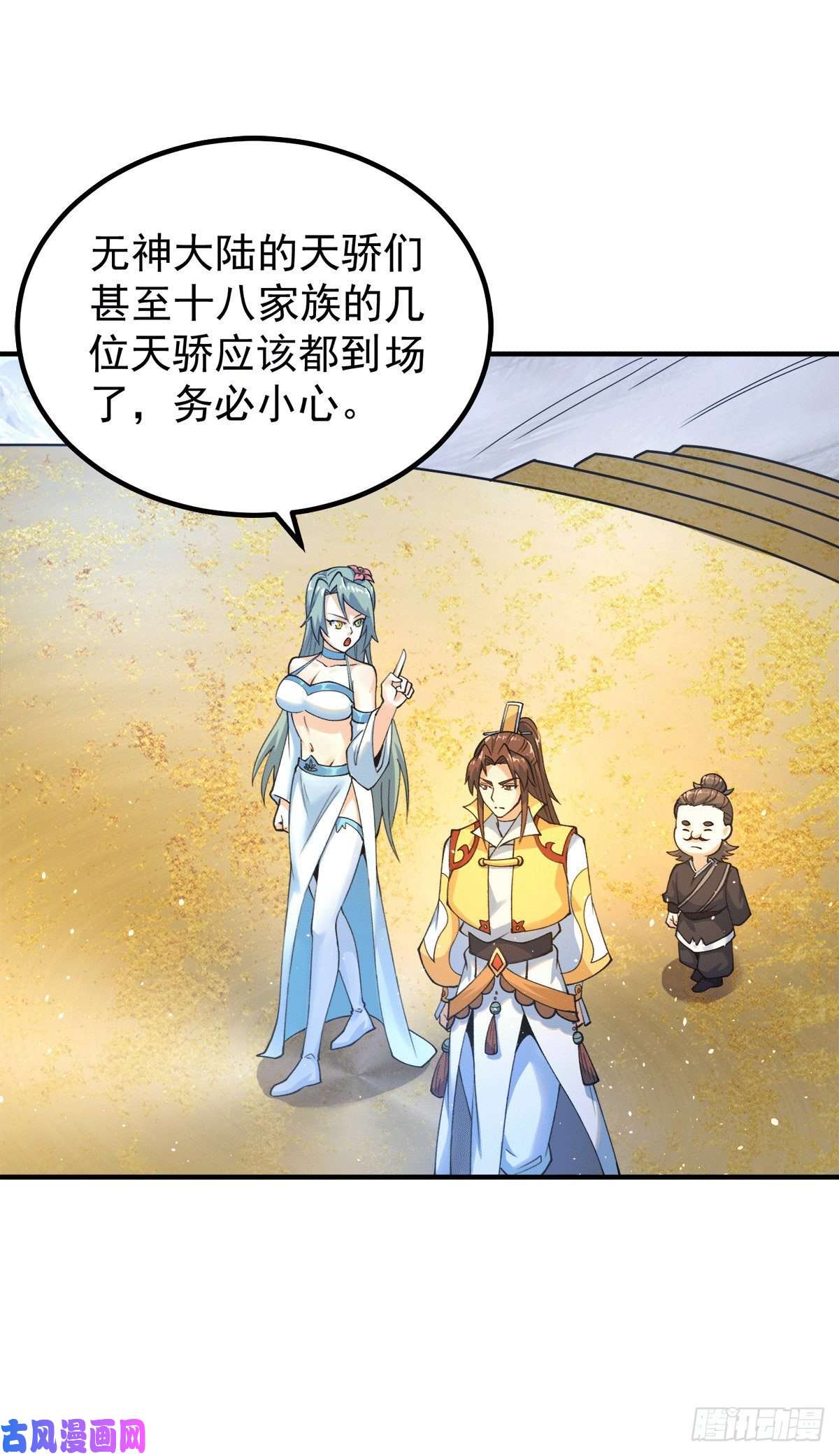 我有九个女徒弟第227话 三坛盛宴开始