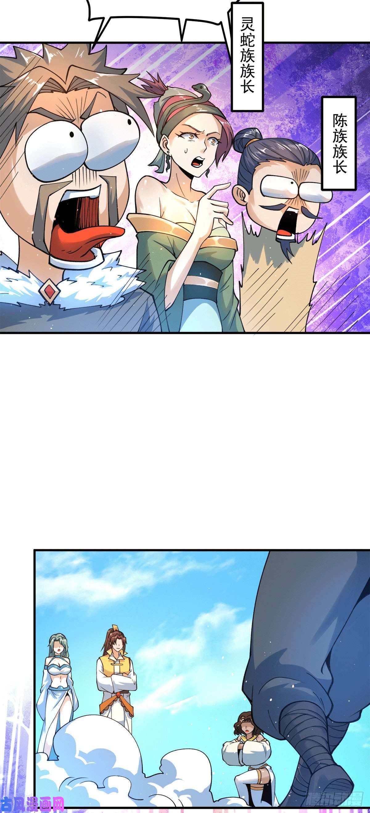 我有九个女徒弟第227话 三坛盛宴开始