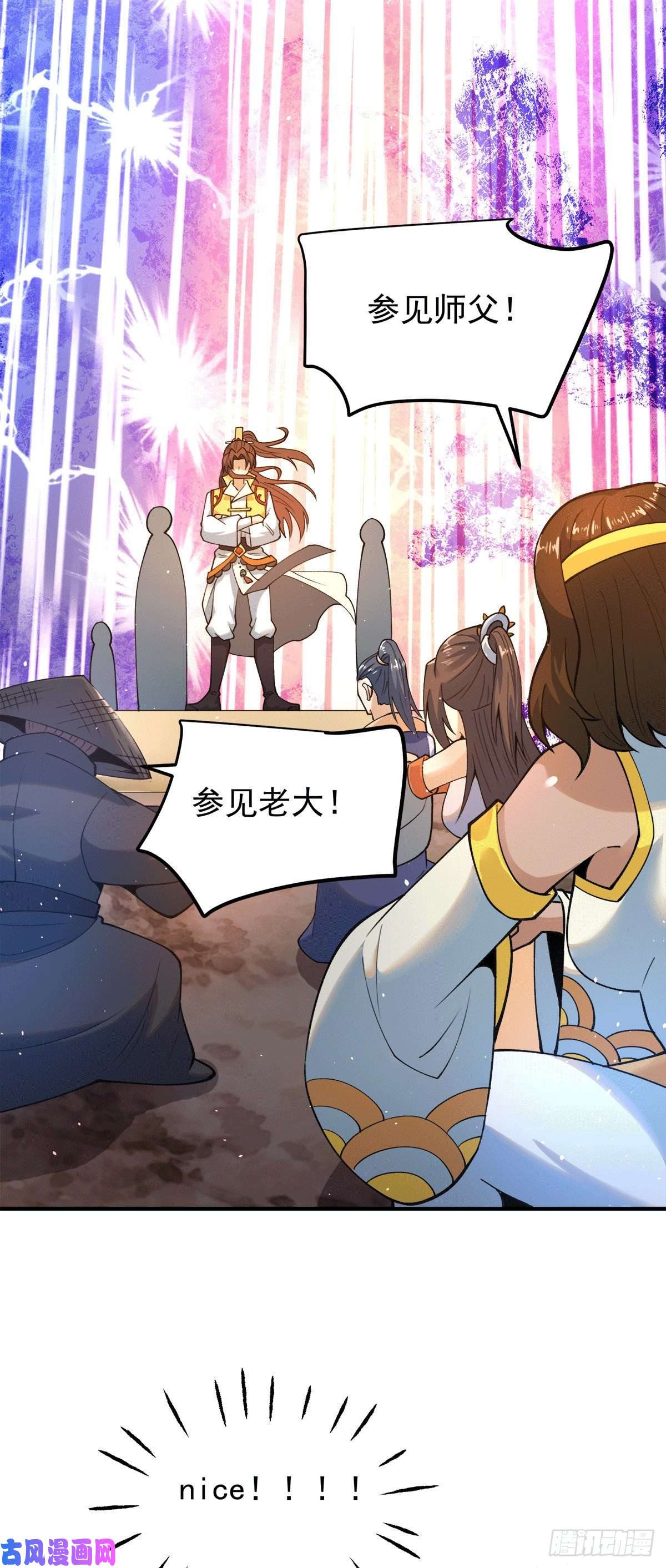 我有九个女徒弟第227话 三坛盛宴开始