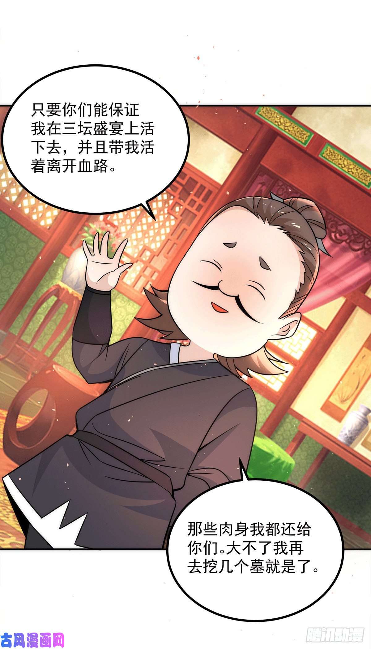 我有九个女徒弟第227话 三坛盛宴开始