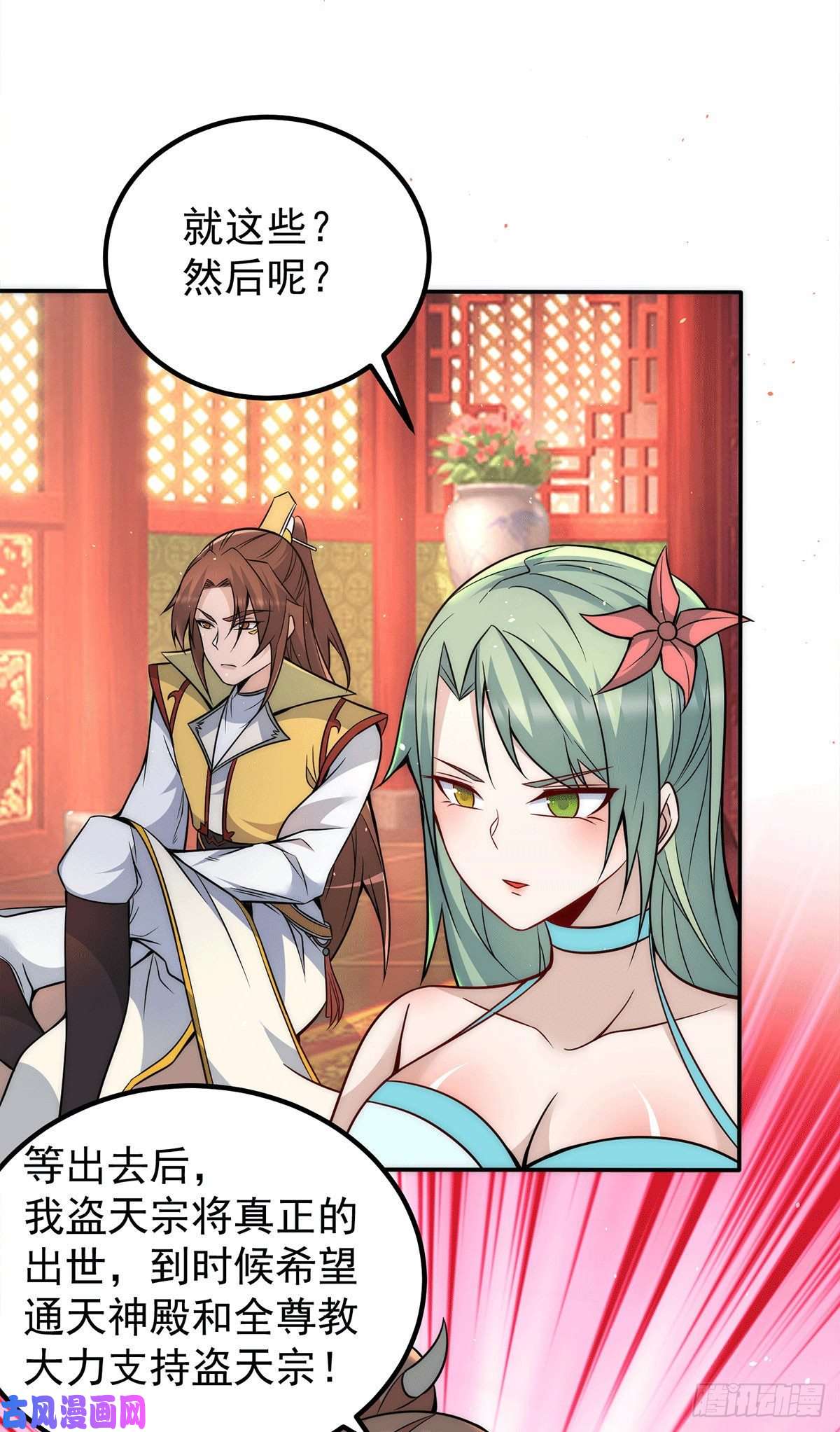 我有九个女徒弟第227话 三坛盛宴开始