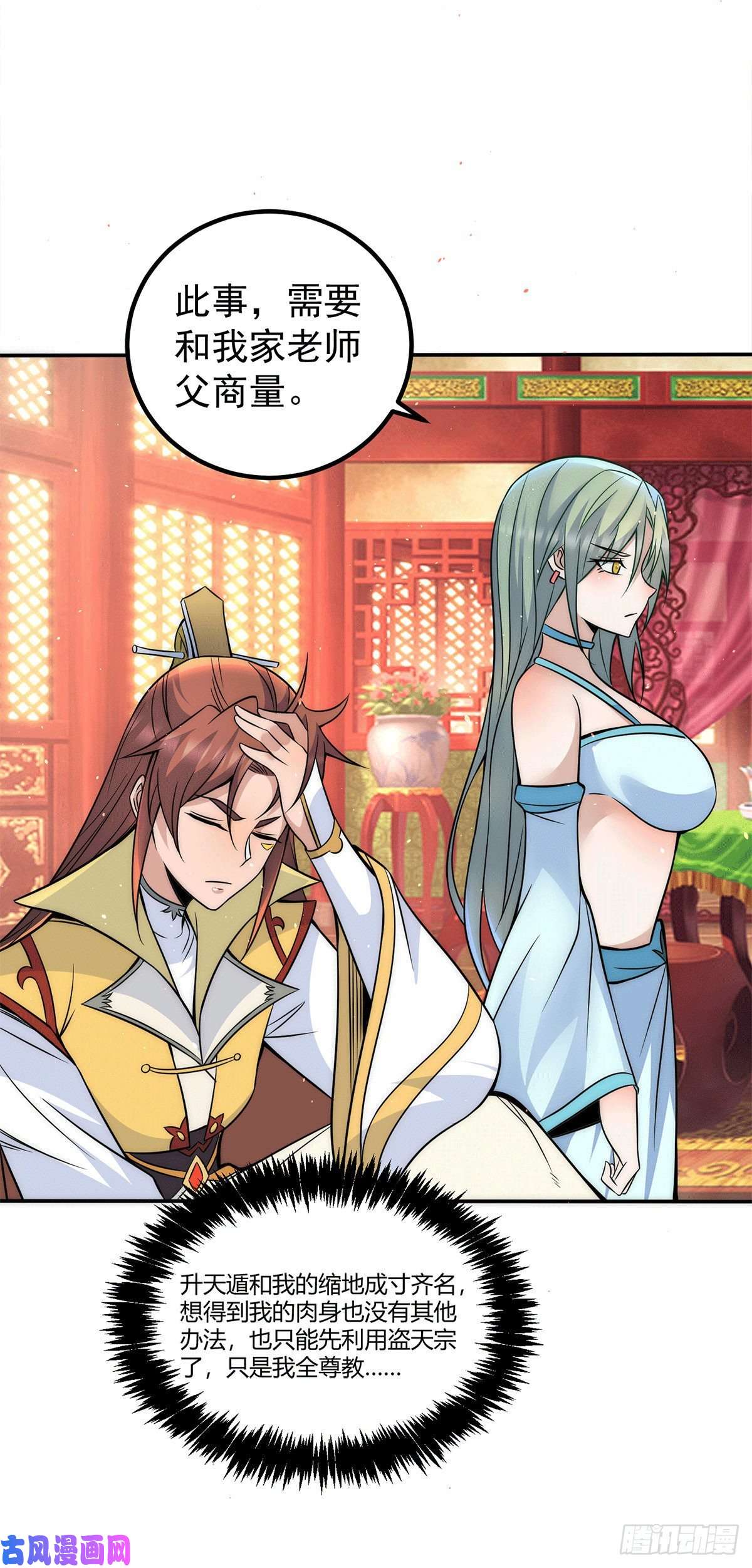 我有九个女徒弟第227话 三坛盛宴开始