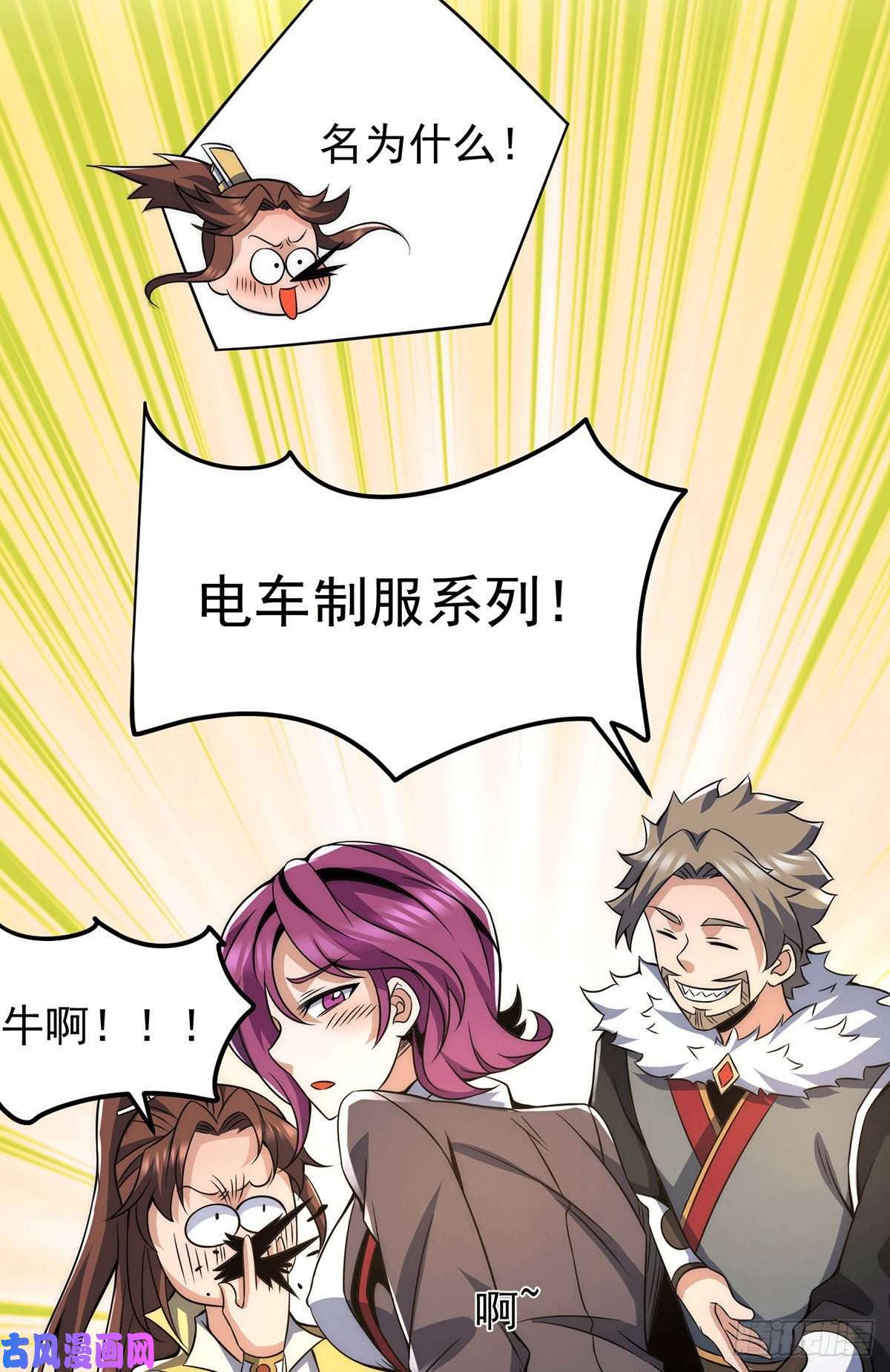 我有九个女徒弟第228话 美女？我有的是！