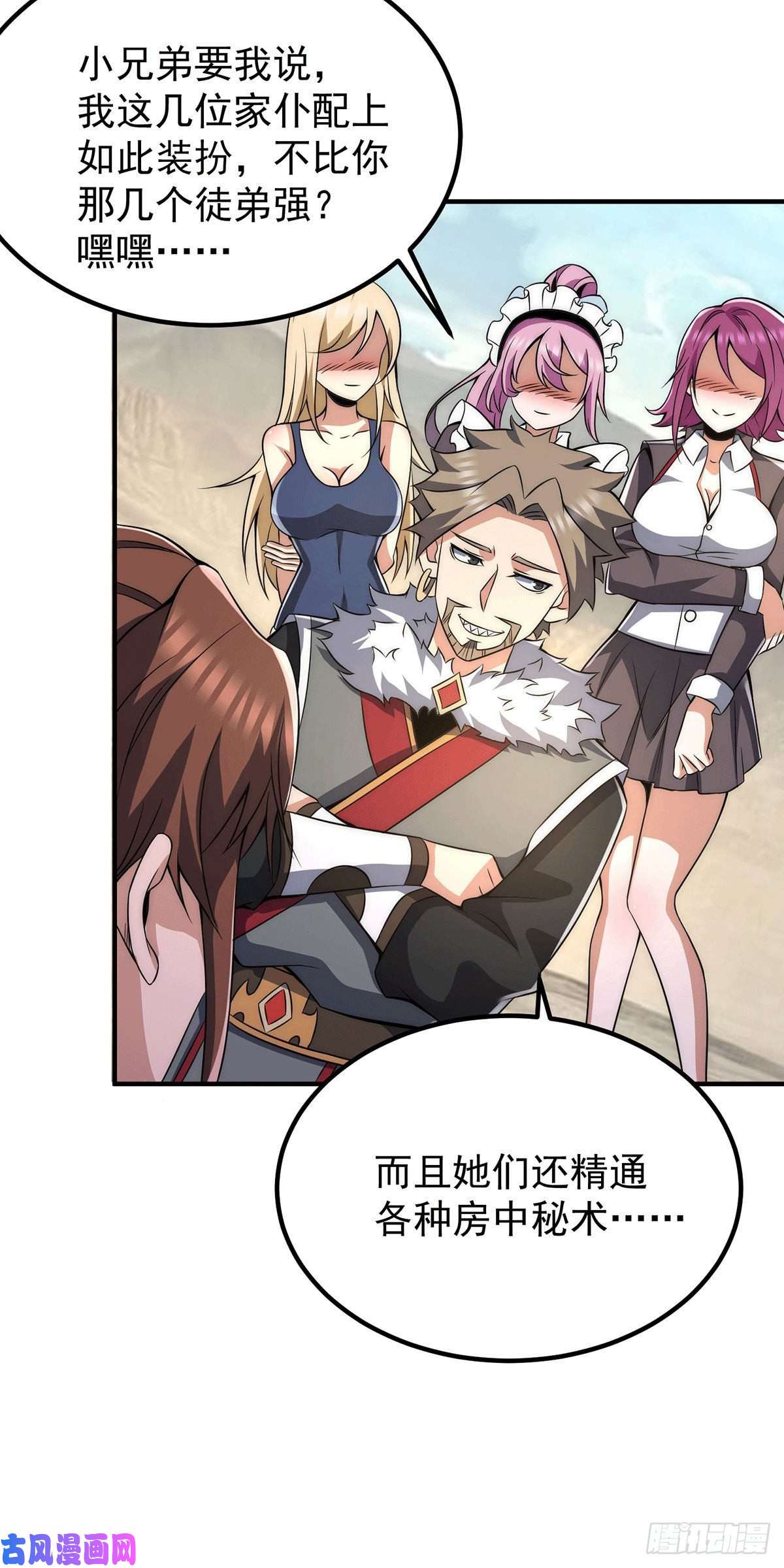 我有九个女徒弟第228话 美女？我有的是！