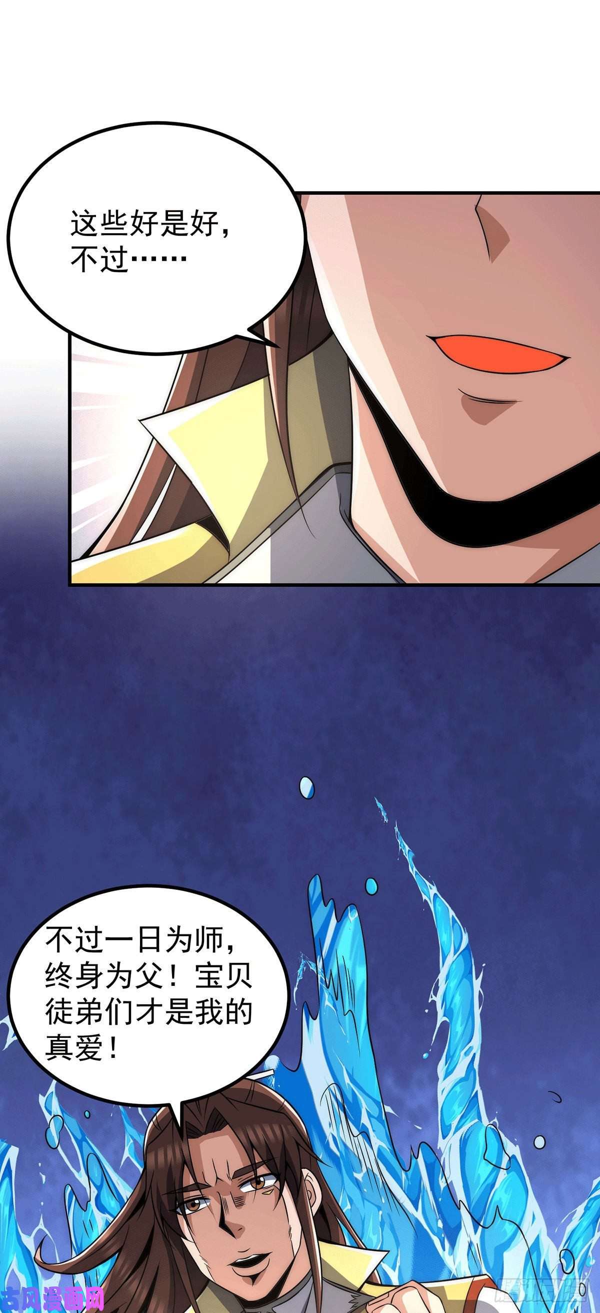 我有九个女徒弟第228话 美女？我有的是！