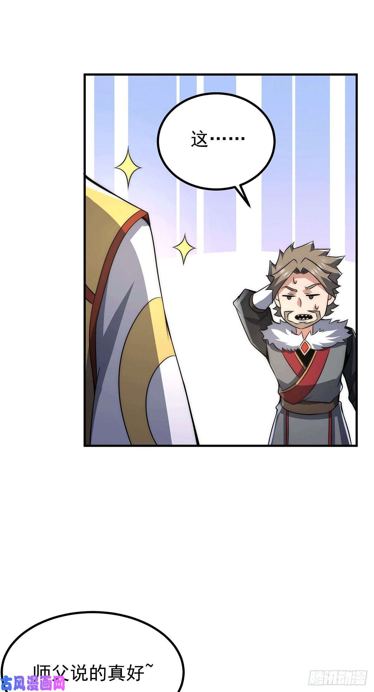 我有九个女徒弟第228话 美女？我有的是！