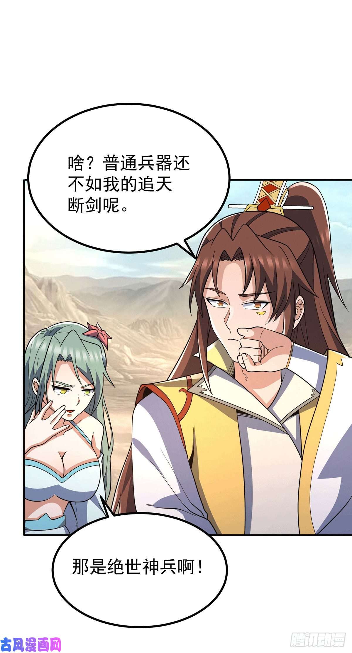 我有九个女徒弟第228话 美女？我有的是！