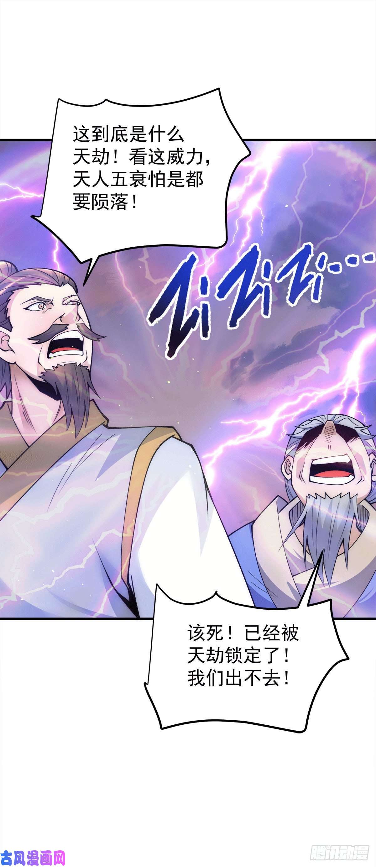 我有九个女徒弟第229话 渡雷劫