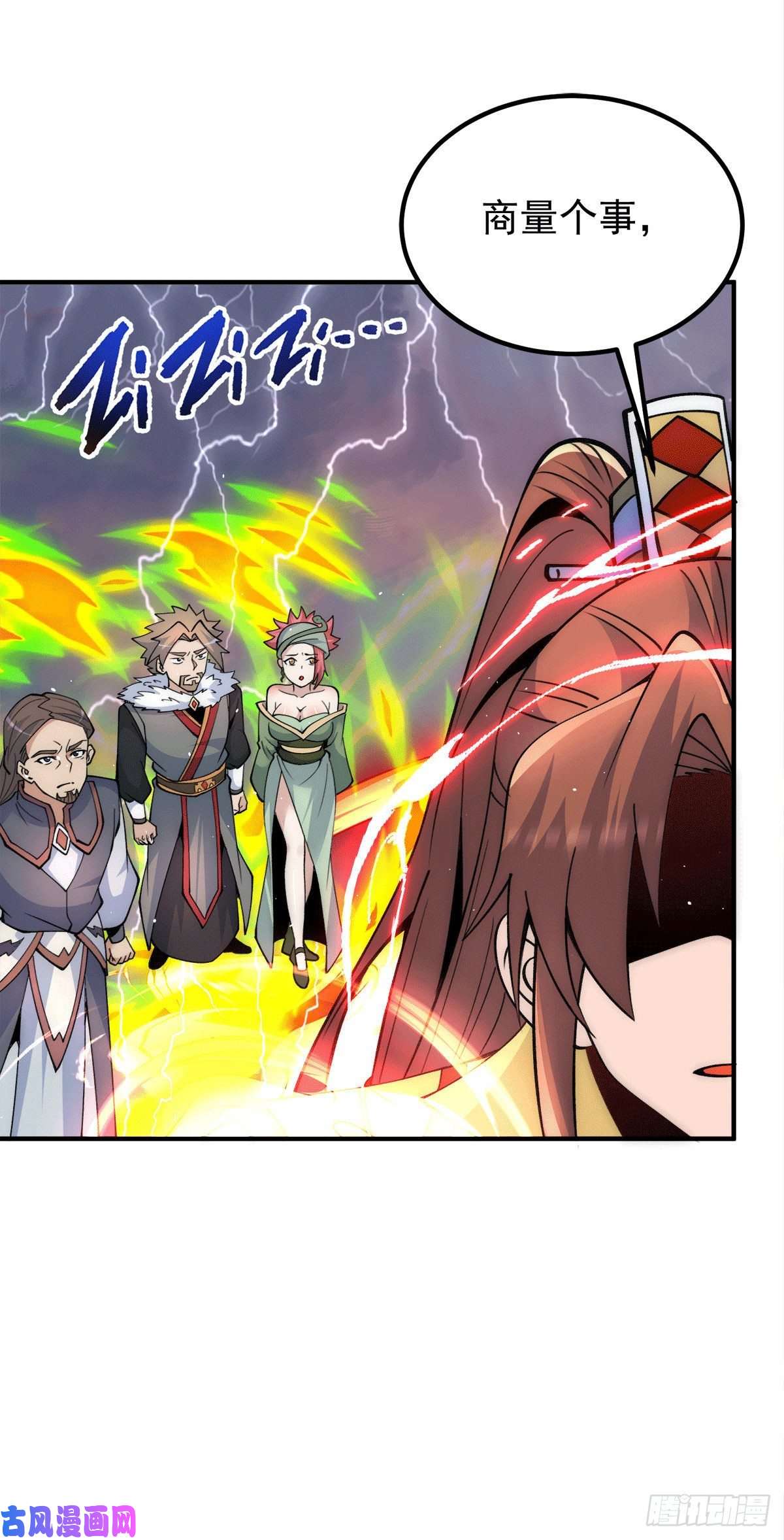 我有九个女徒弟第229话 渡雷劫