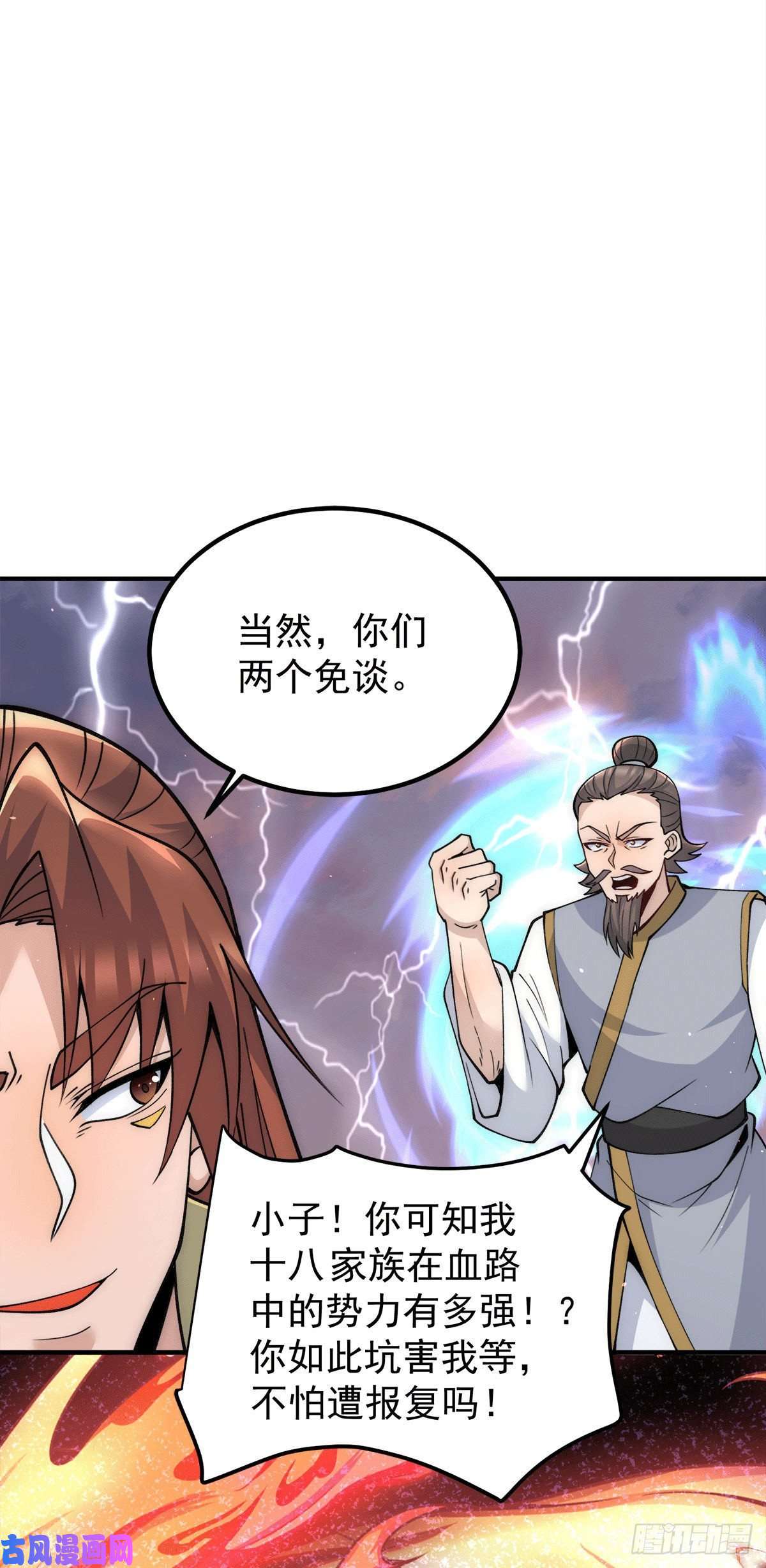 我有九个女徒弟第229话 渡雷劫