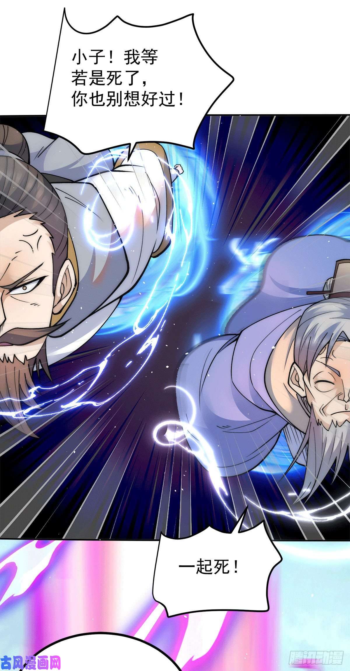 我有九个女徒弟第229话 渡雷劫