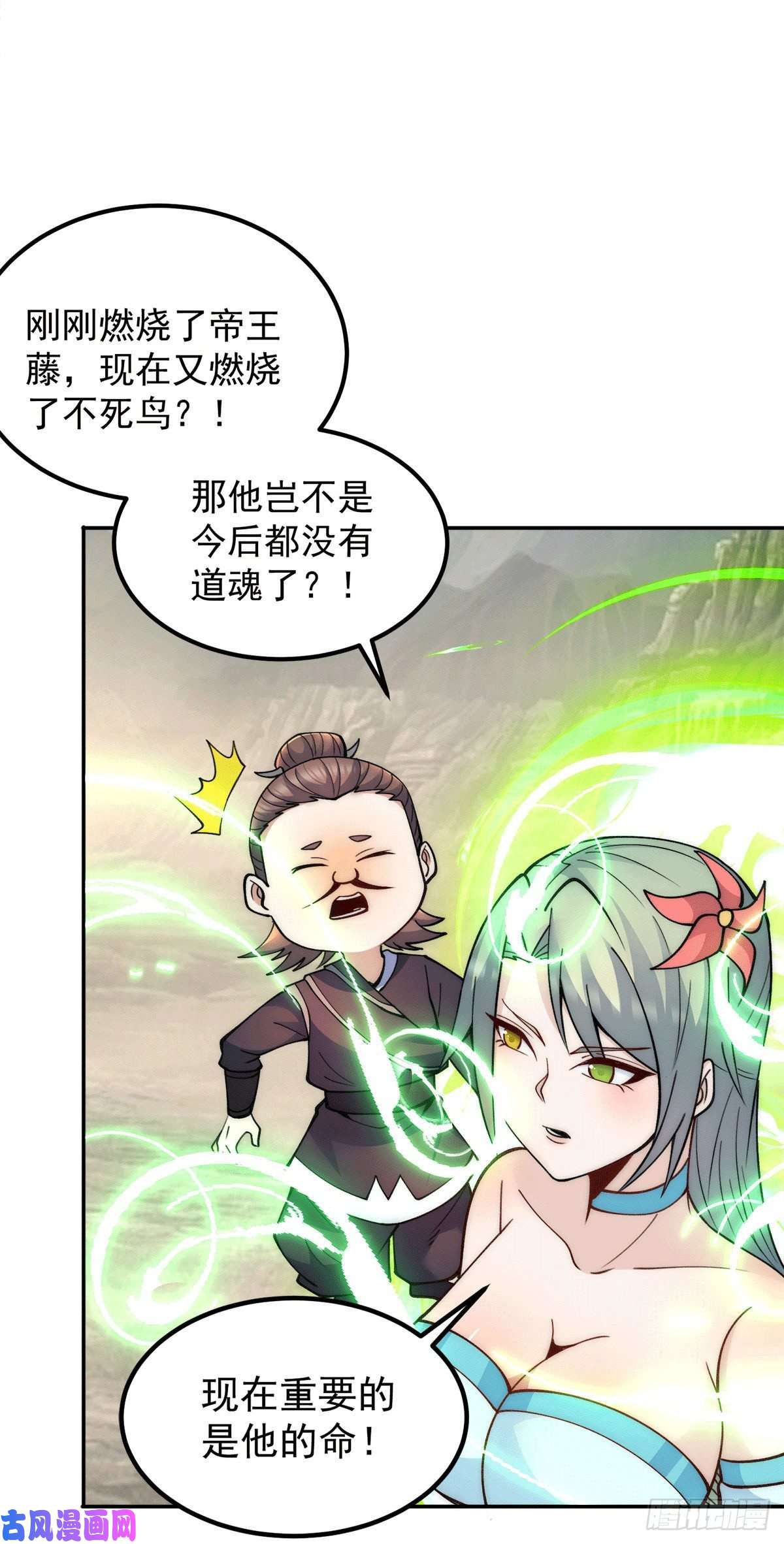 我有九个女徒弟第229话 渡雷劫