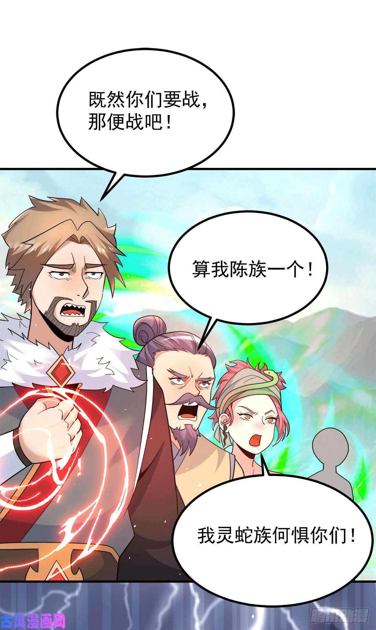 我有九个女徒弟第229话 渡雷劫