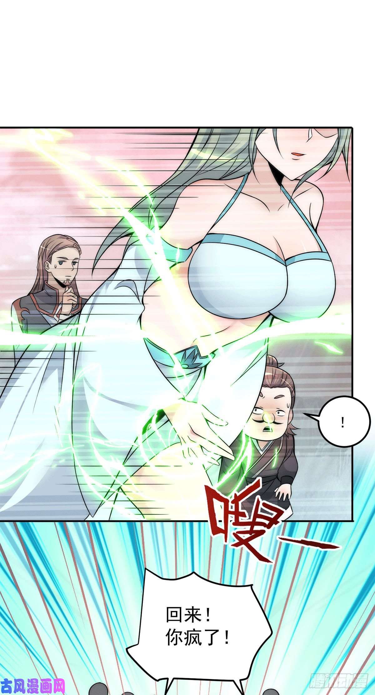 我有九个女徒弟第229话 渡雷劫