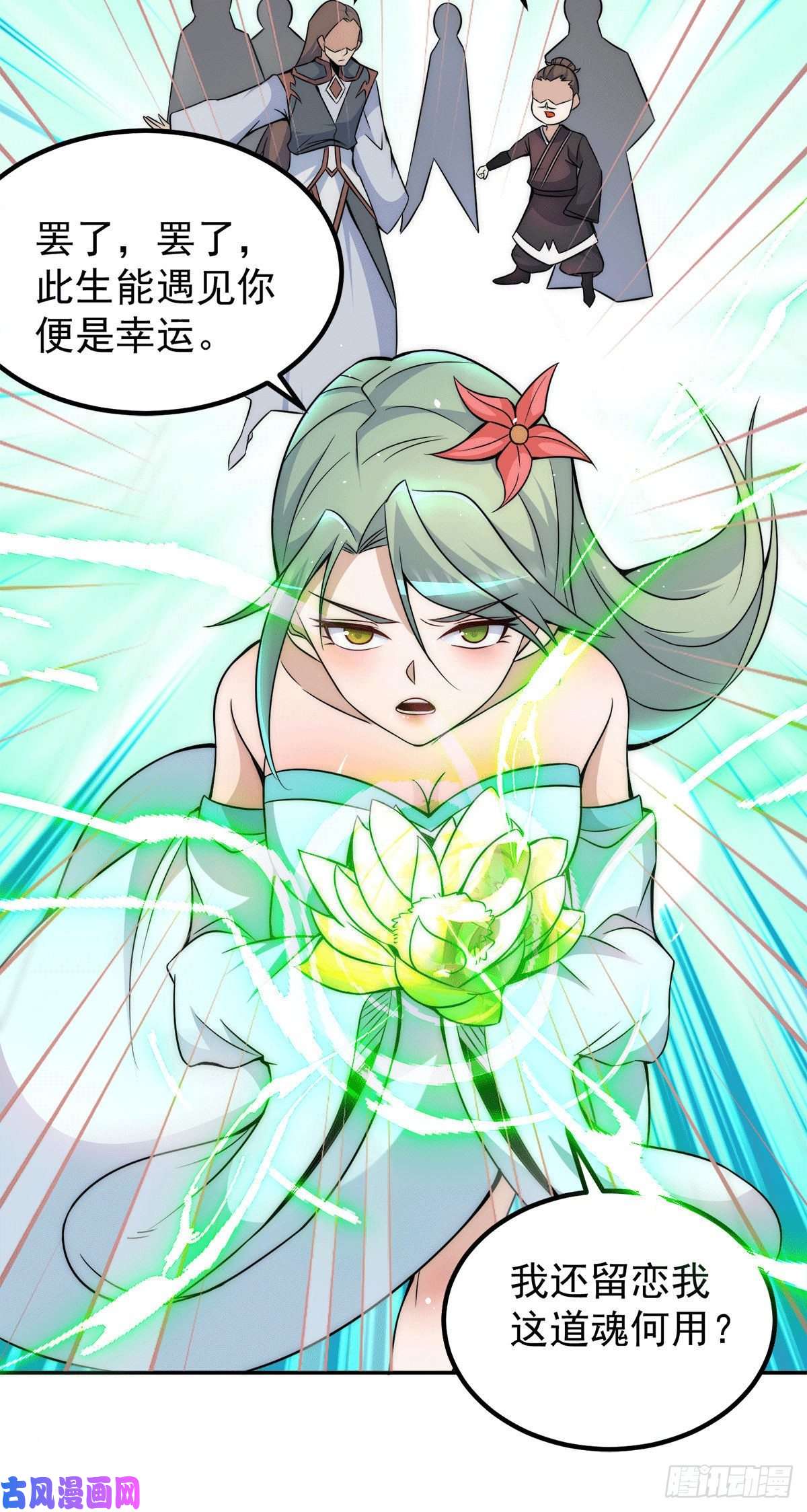 我有九个女徒弟第229话 渡雷劫