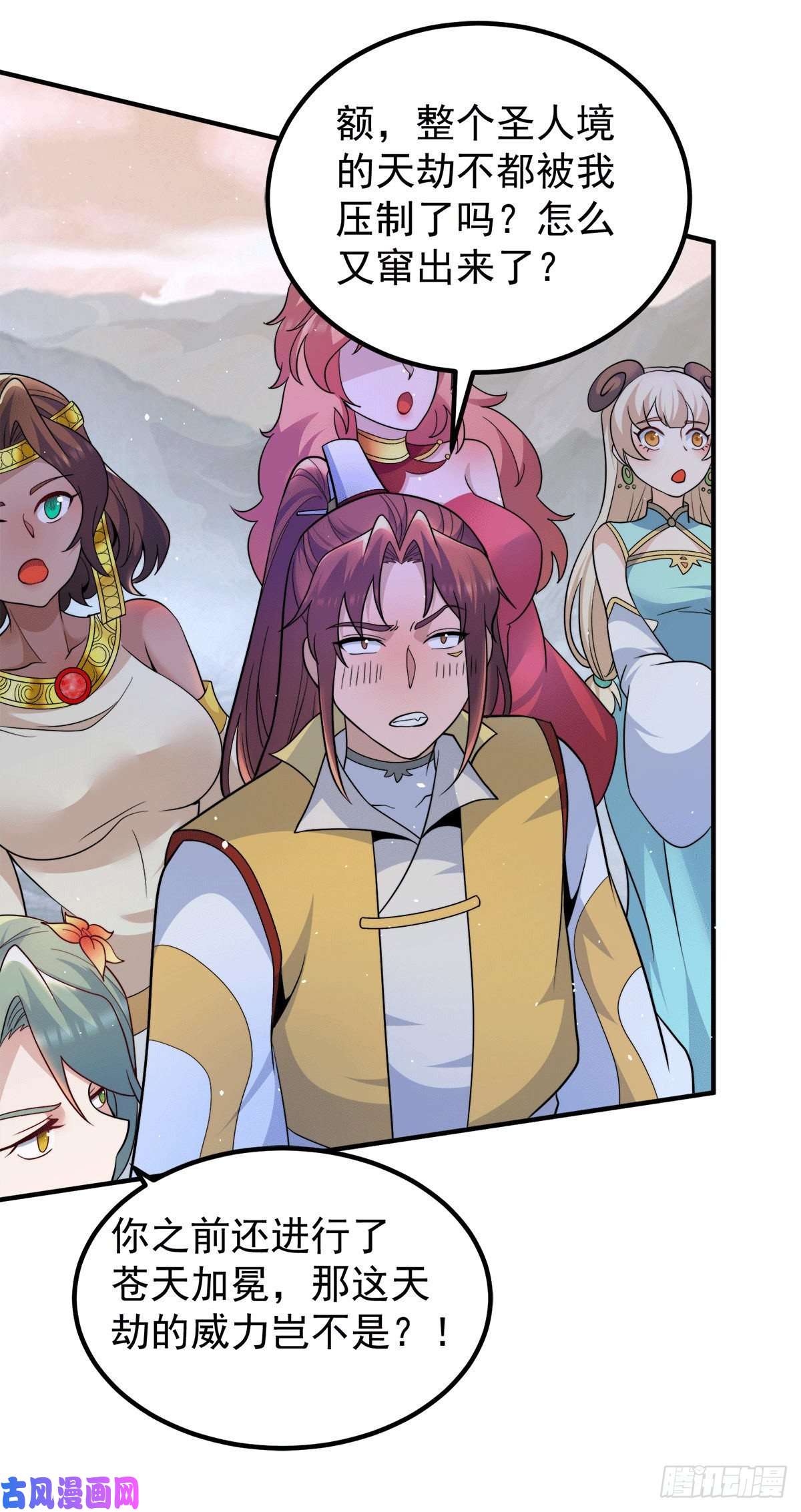 我有九个女徒弟第229话 渡雷劫