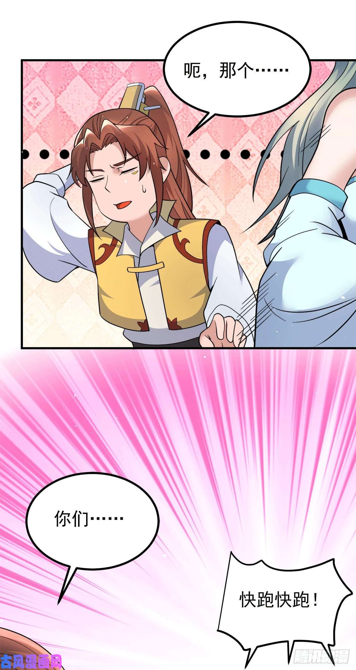 我有九个女徒弟第229话 渡雷劫