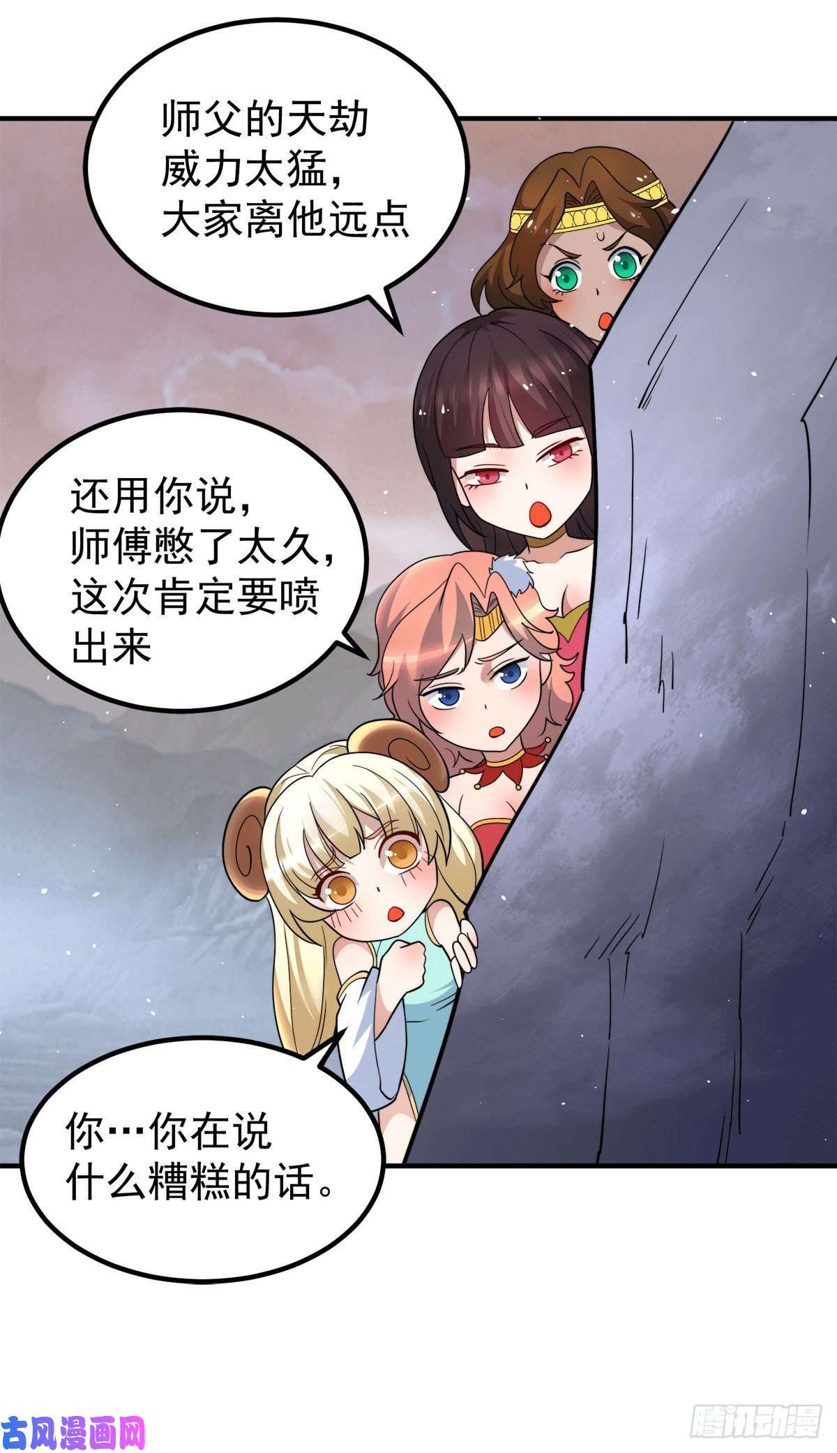 我有九个女徒弟第229话 渡雷劫