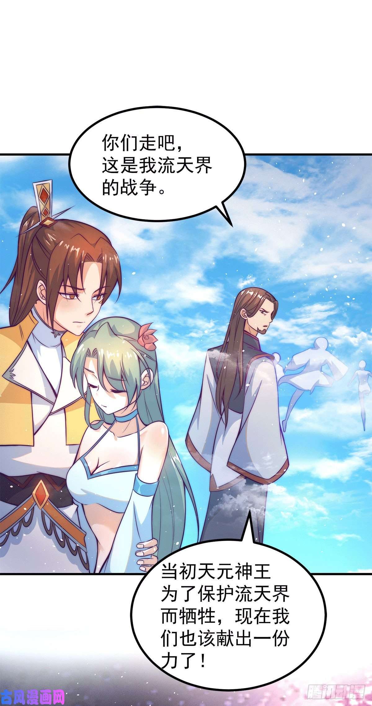 我有九个女徒弟第230话 天元神王的记忆