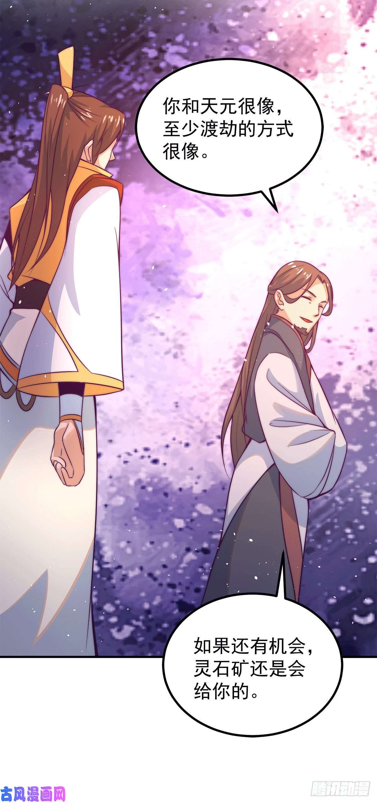 我有九个女徒弟第230话 天元神王的记忆