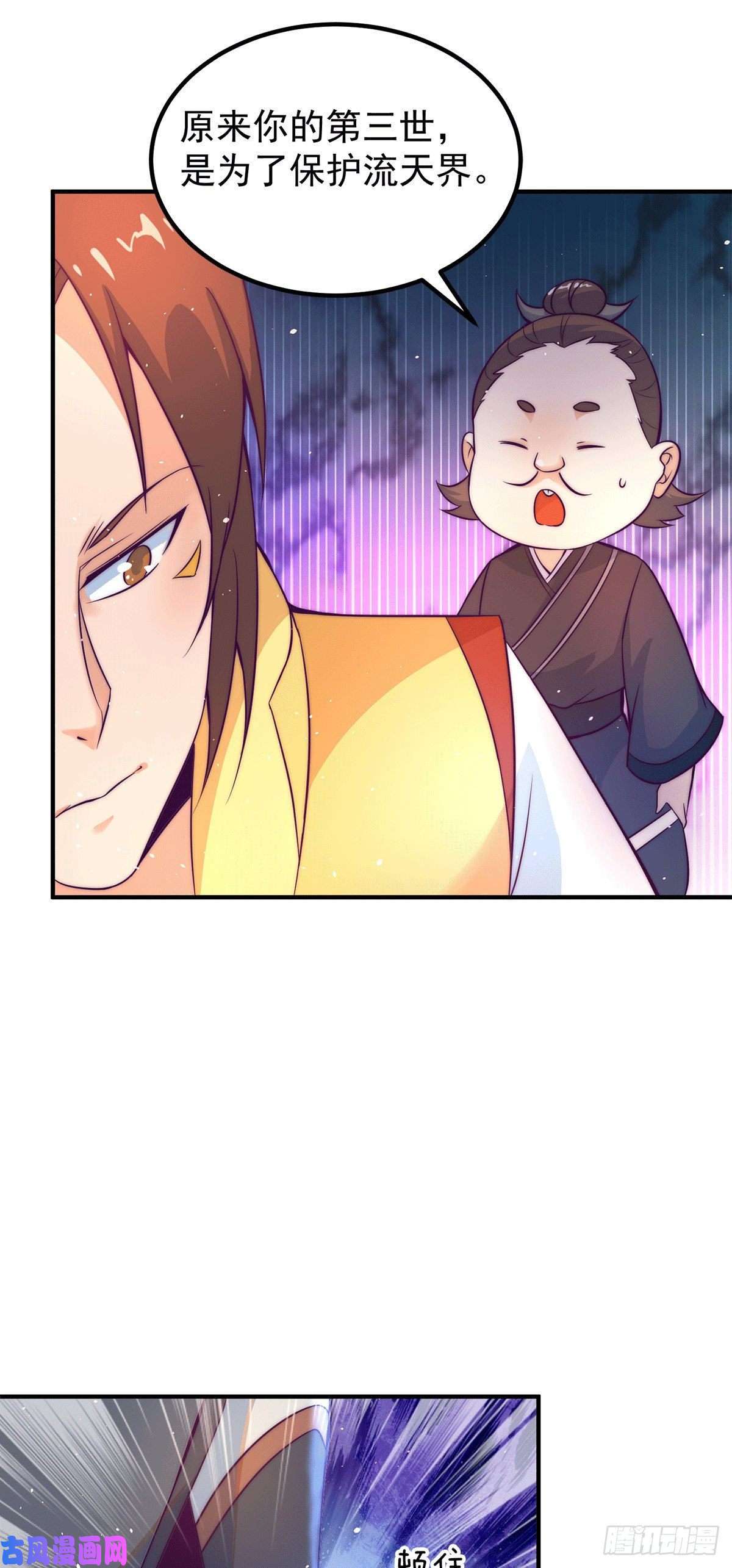 我有九个女徒弟第230话 天元神王的记忆