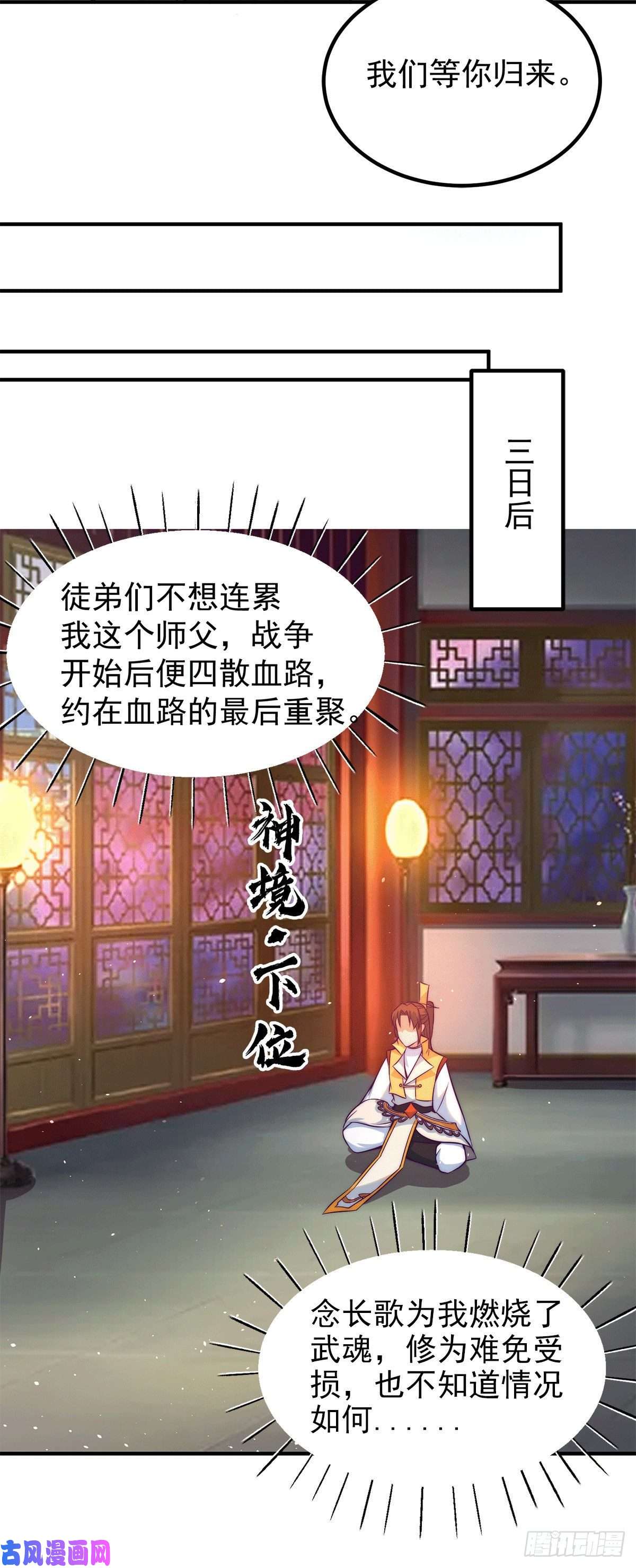 我有九个女徒弟第230话 天元神王的记忆