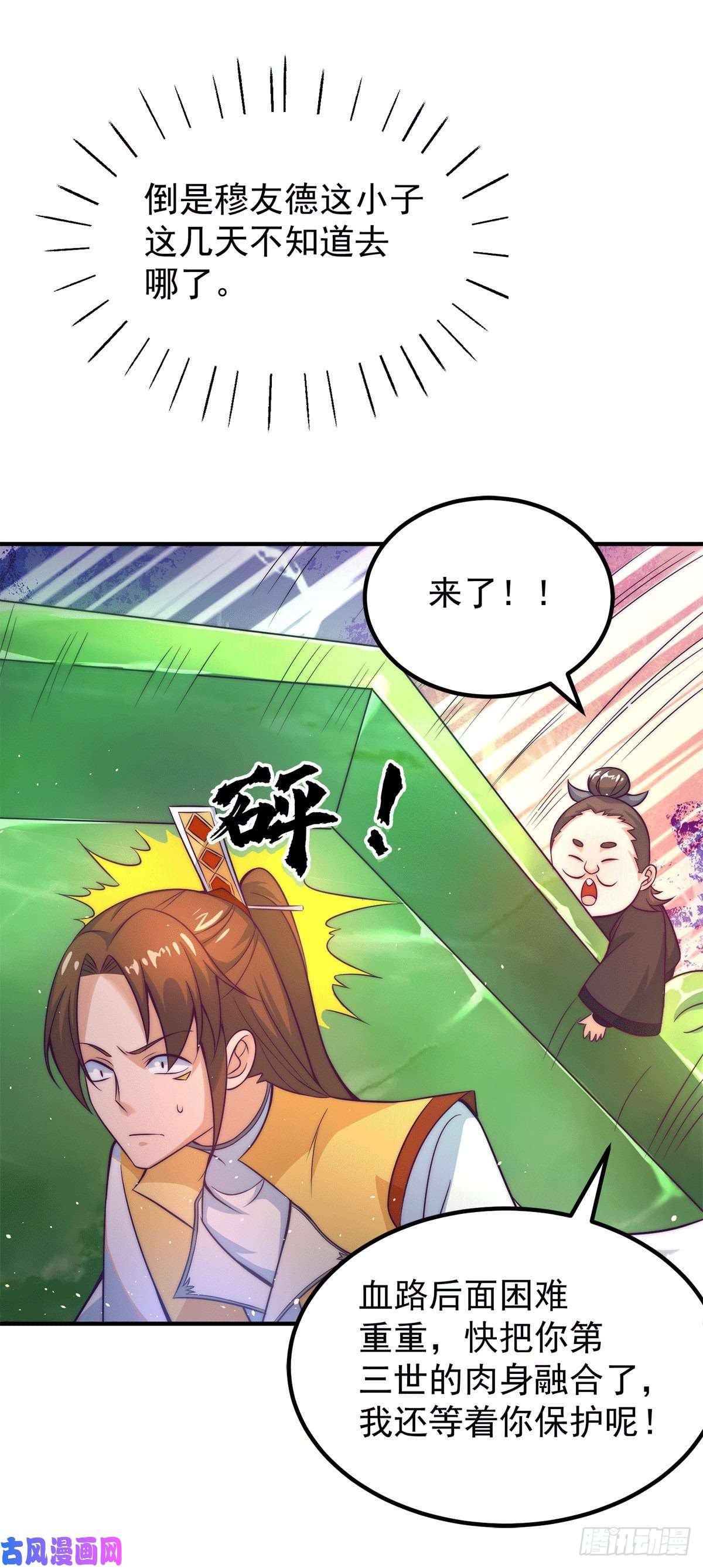 我有九个女徒弟第230话 天元神王的记忆