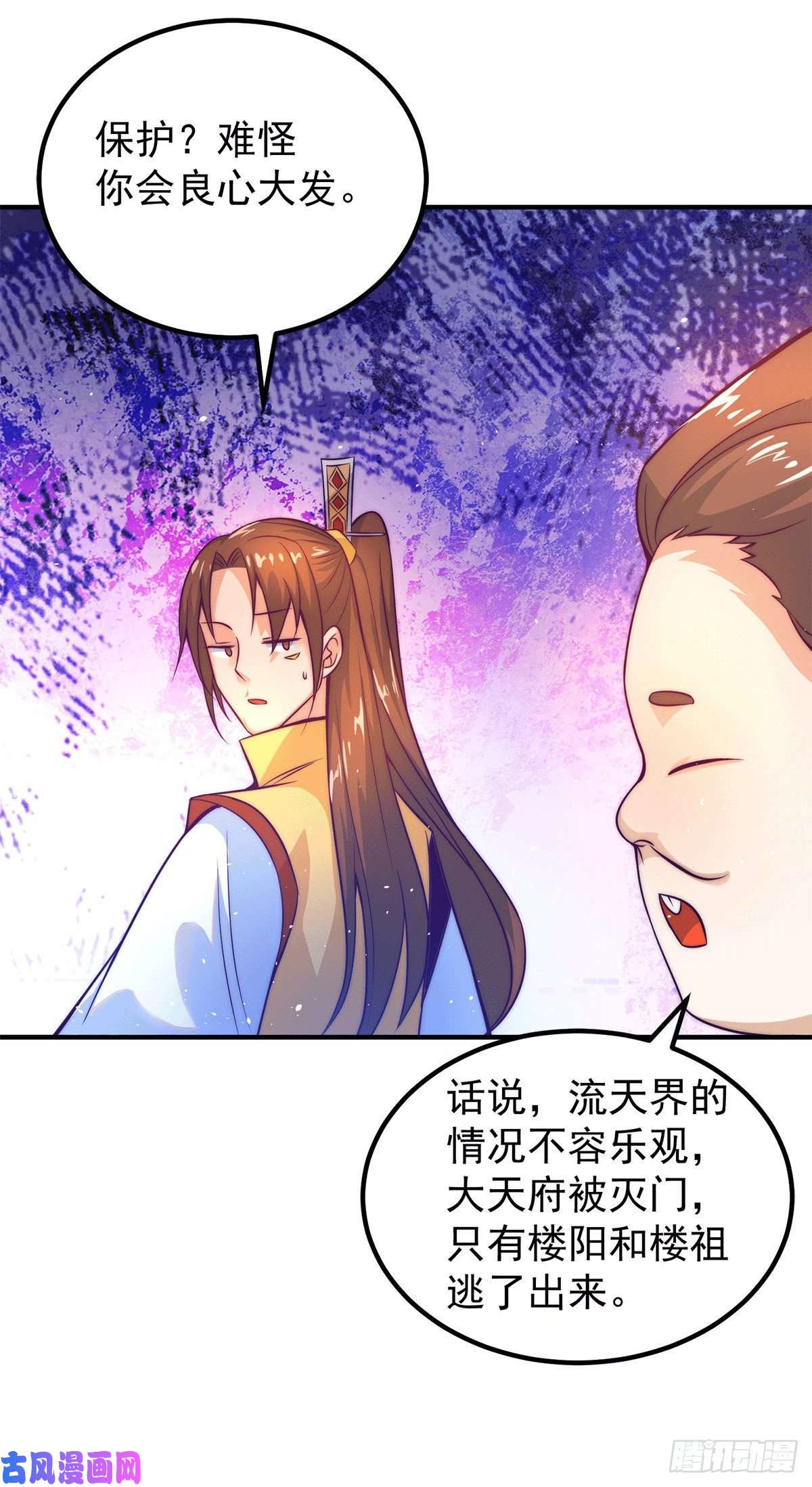 我有九个女徒弟第230话 天元神王的记忆