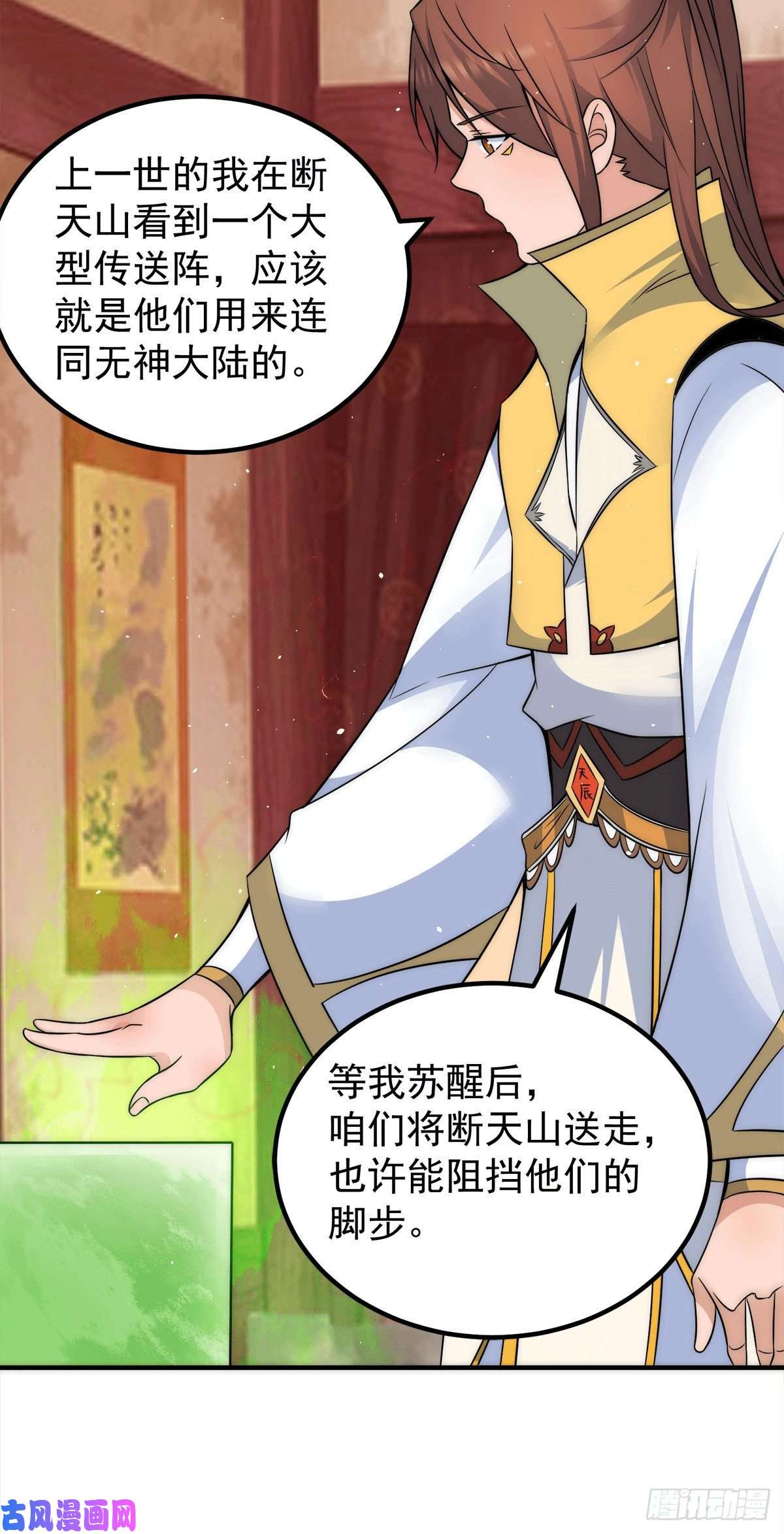 我有九个女徒弟第230话 天元神王的记忆