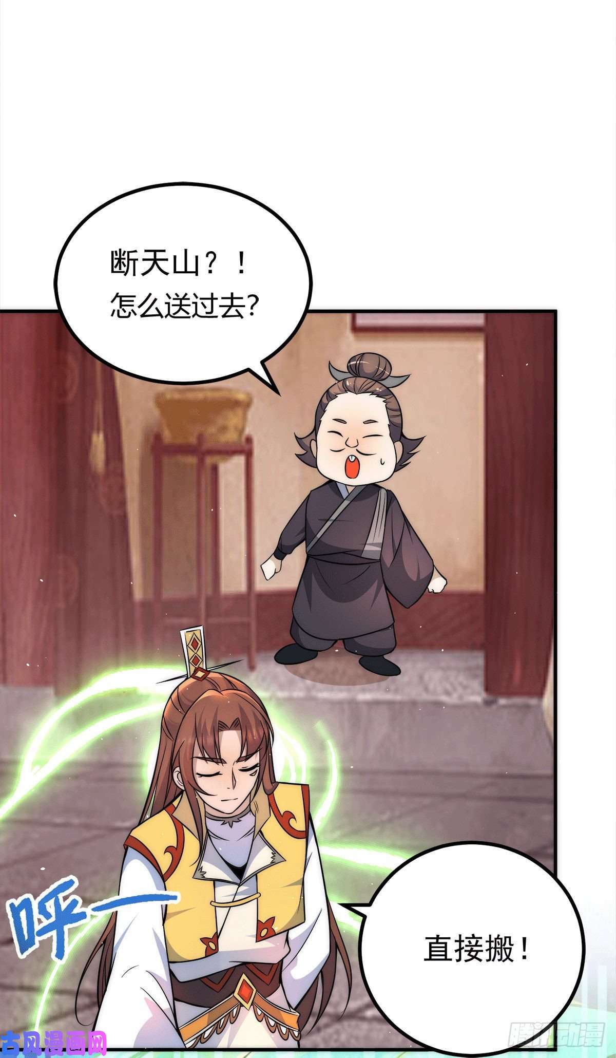 我有九个女徒弟第230话 天元神王的记忆