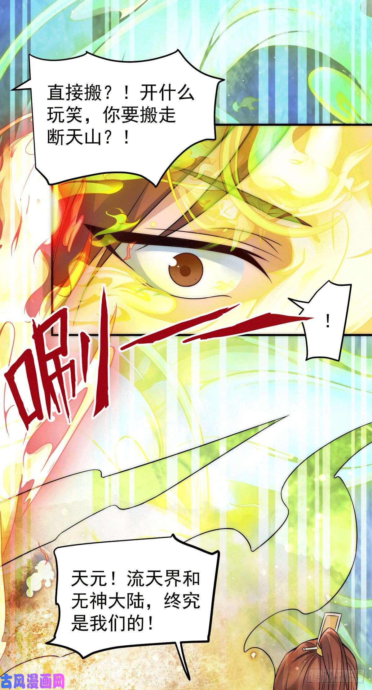 我有九个女徒弟第230话 天元神王的记忆