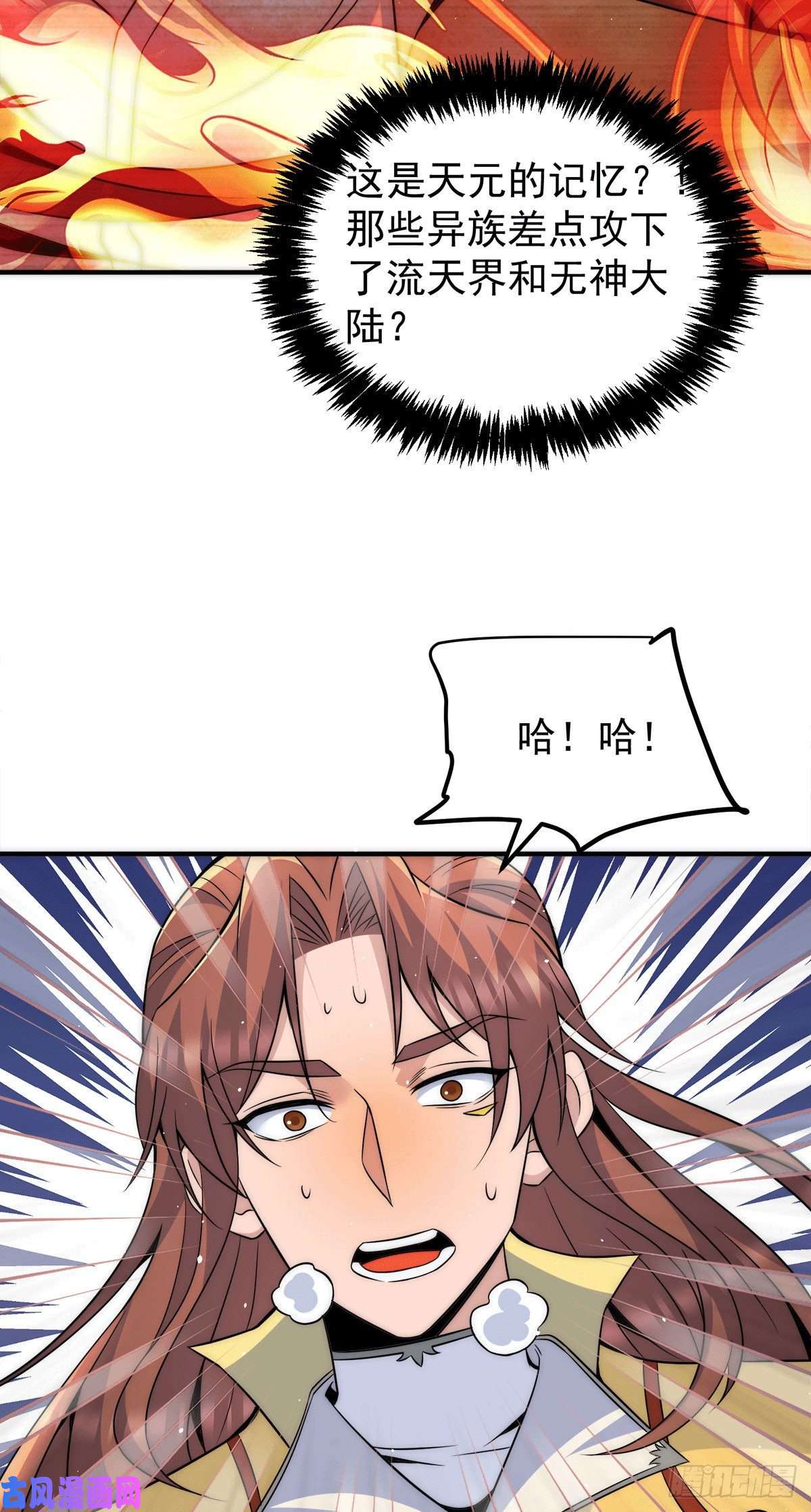 我有九个女徒弟第230话 天元神王的记忆