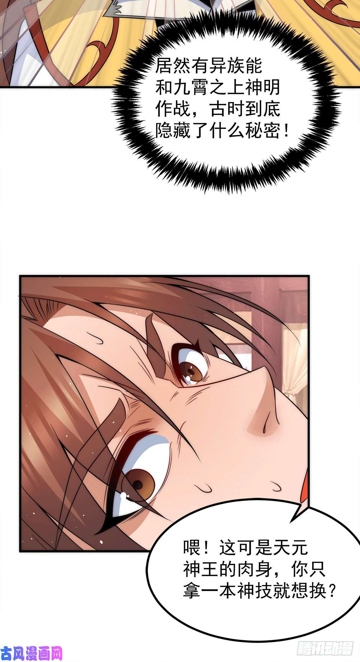 我有九个女徒弟第230话 天元神王的记忆