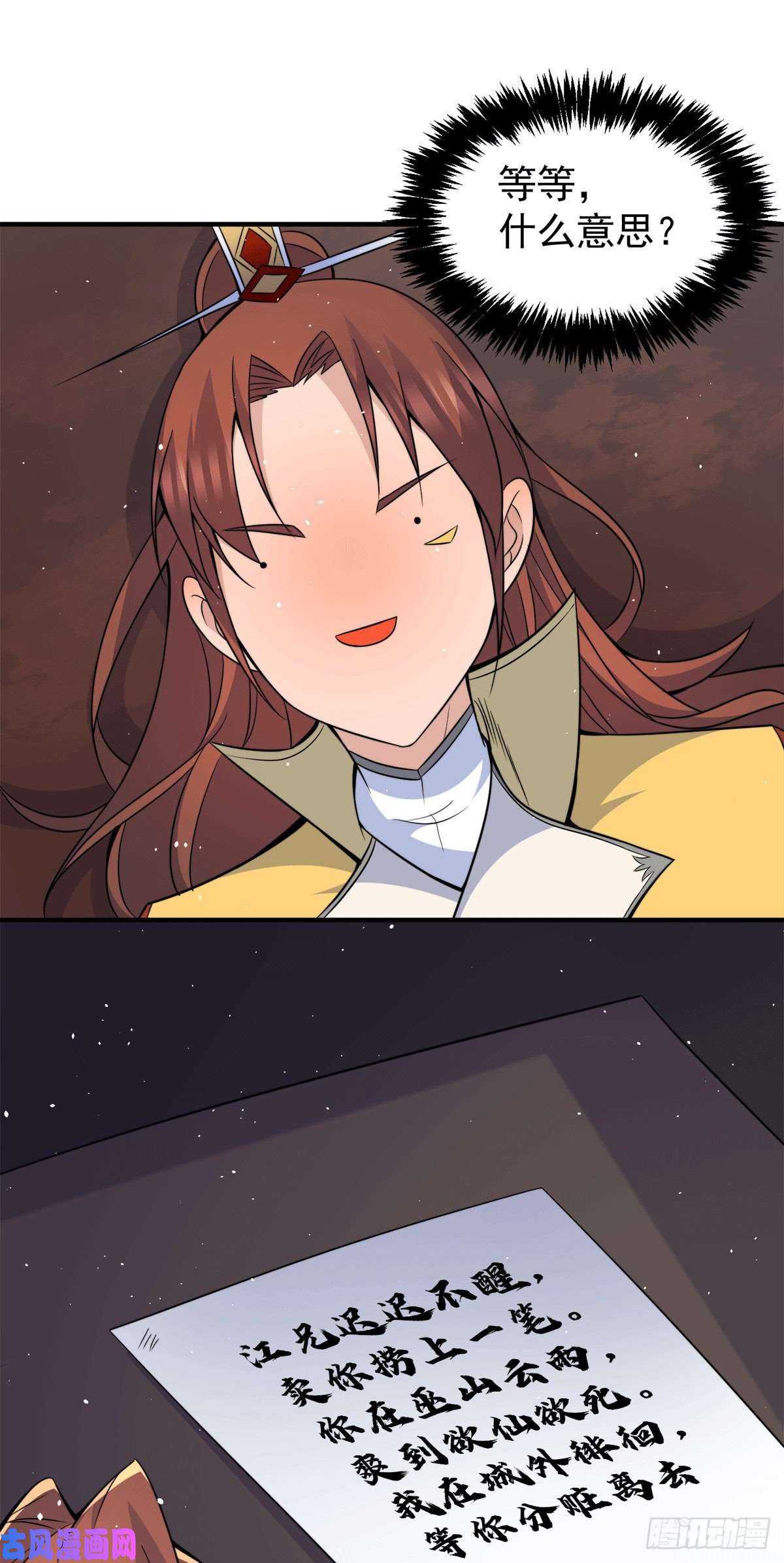 我有九个女徒弟第230话 天元神王的记忆