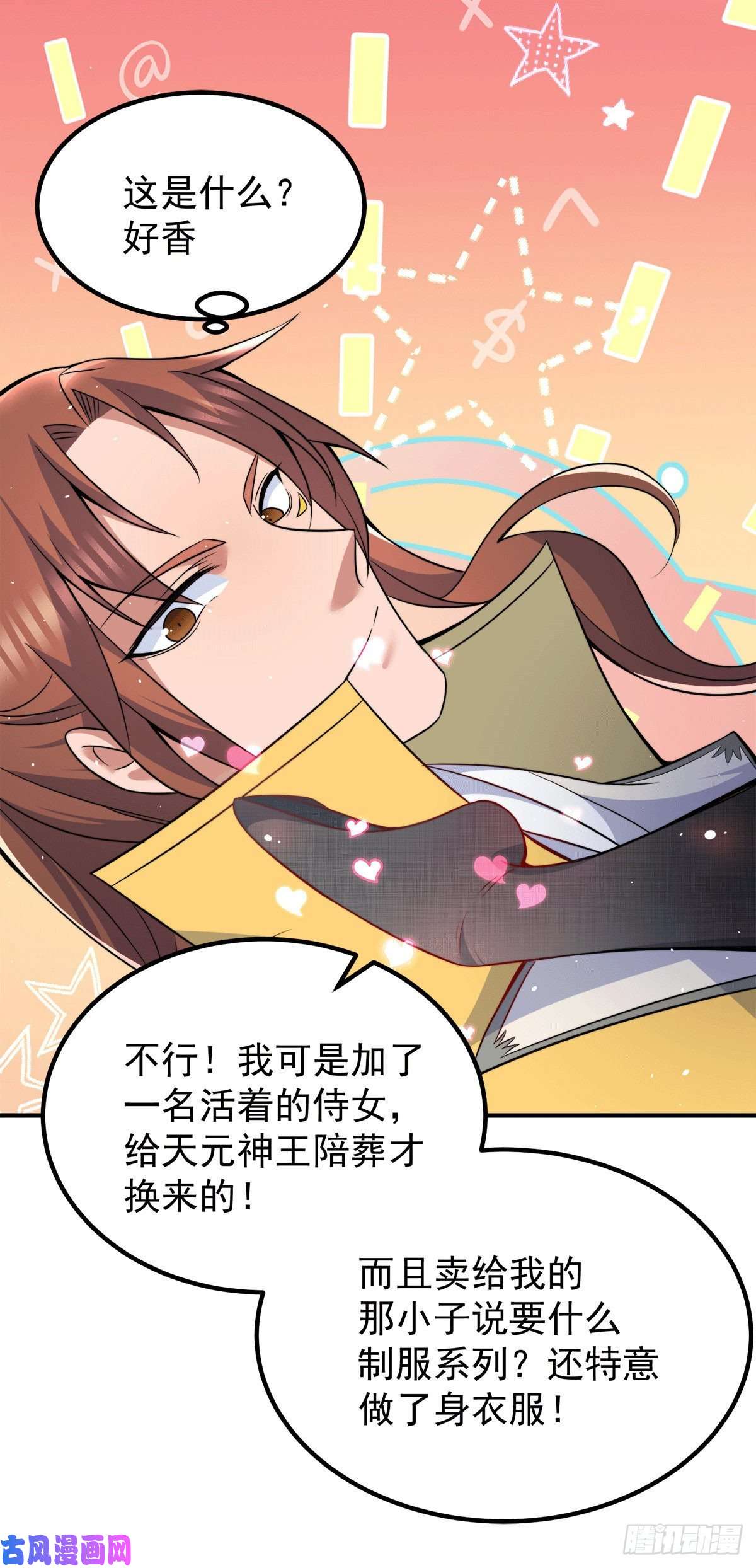 我有九个女徒弟第230话 天元神王的记忆