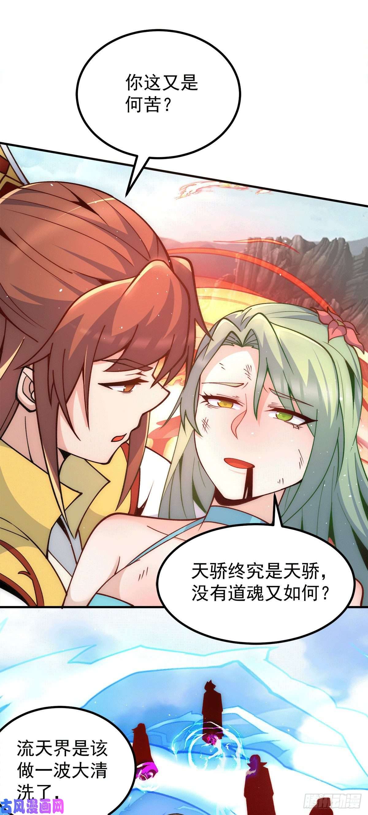 我有九个女徒弟第230话 天元神王的记忆