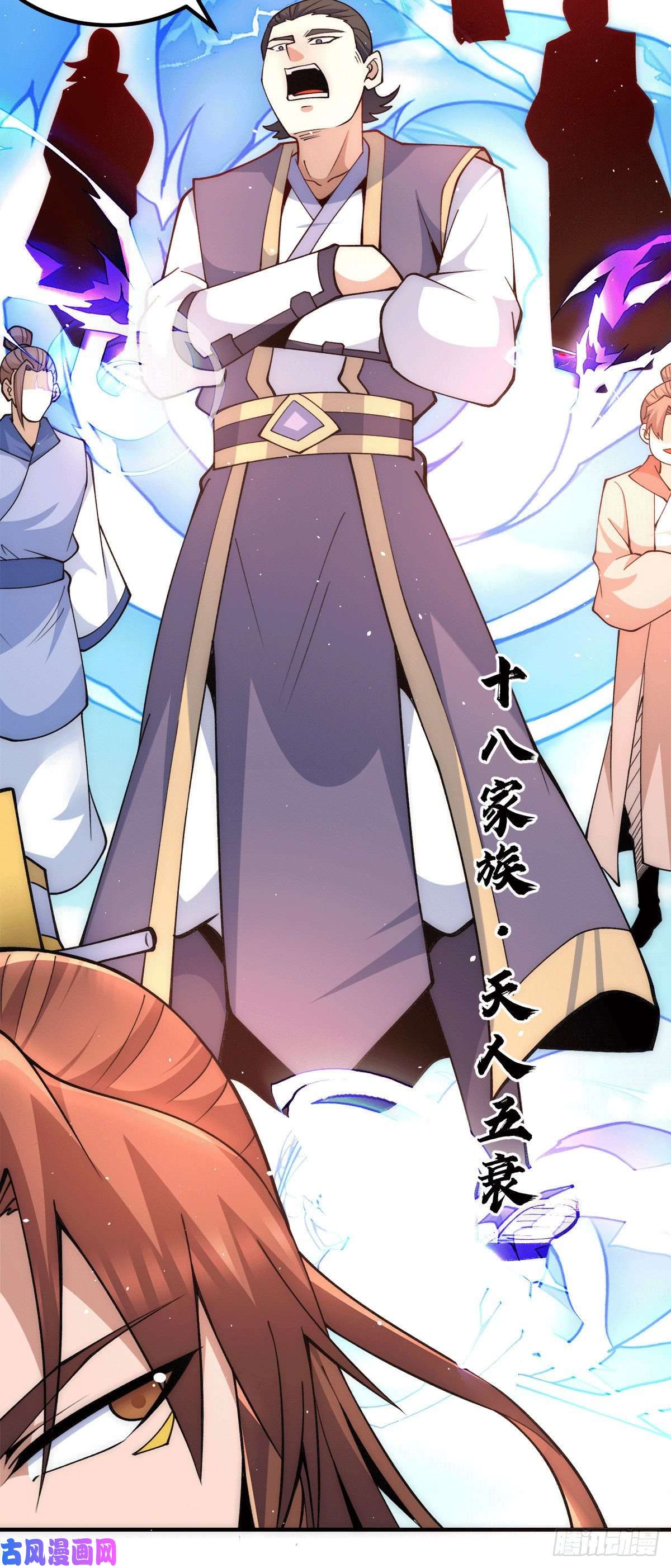 我有九个女徒弟第230话 天元神王的记忆