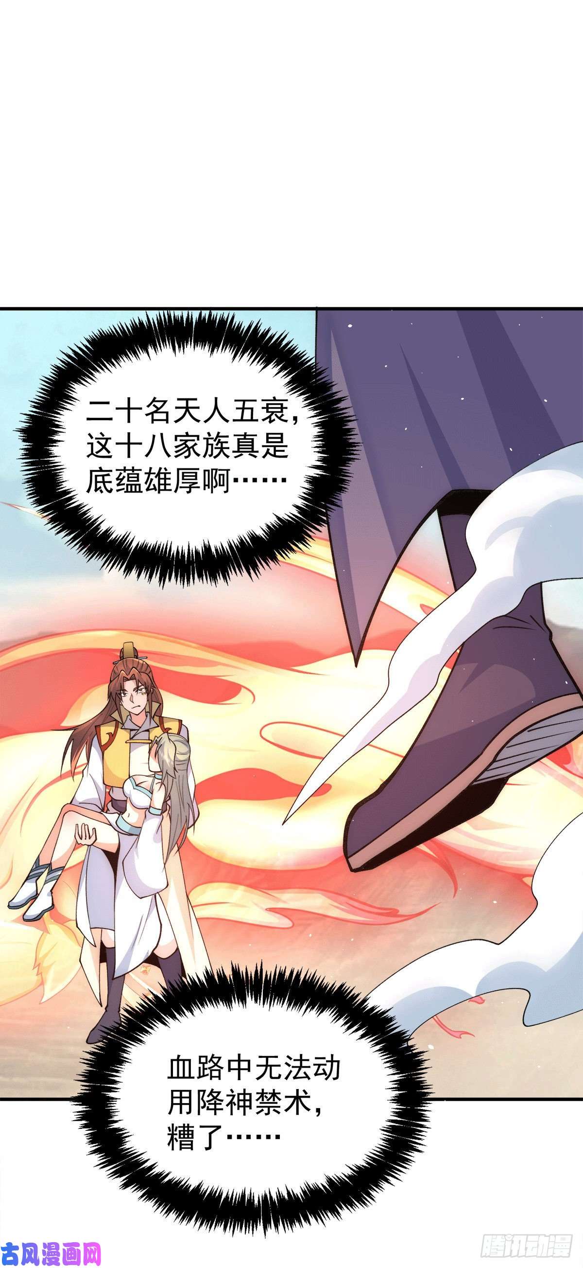 我有九个女徒弟第230话 天元神王的记忆