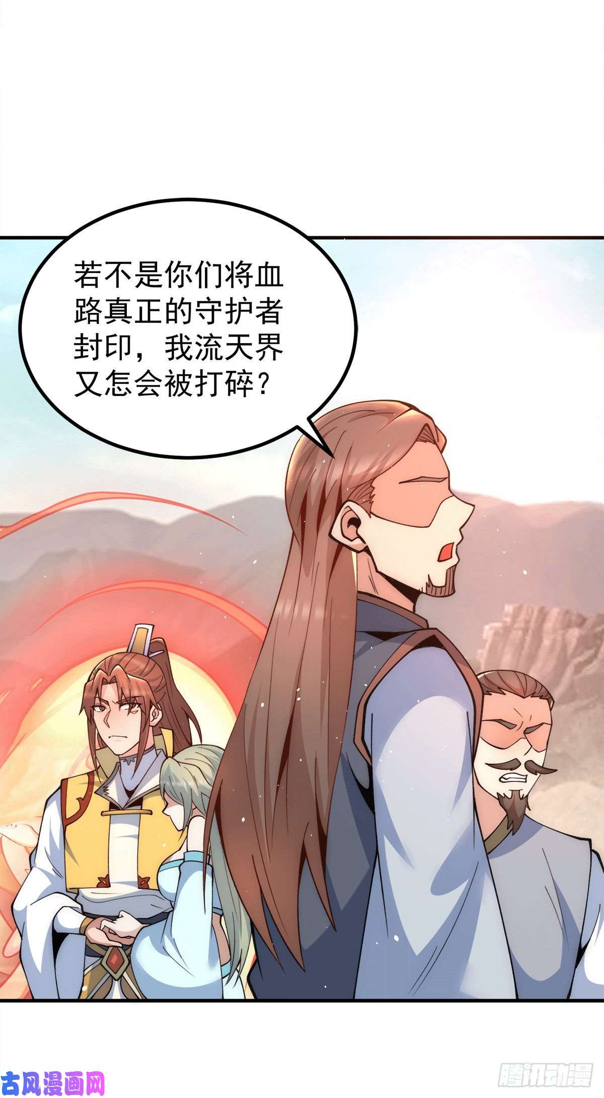 我有九个女徒弟第230话 天元神王的记忆