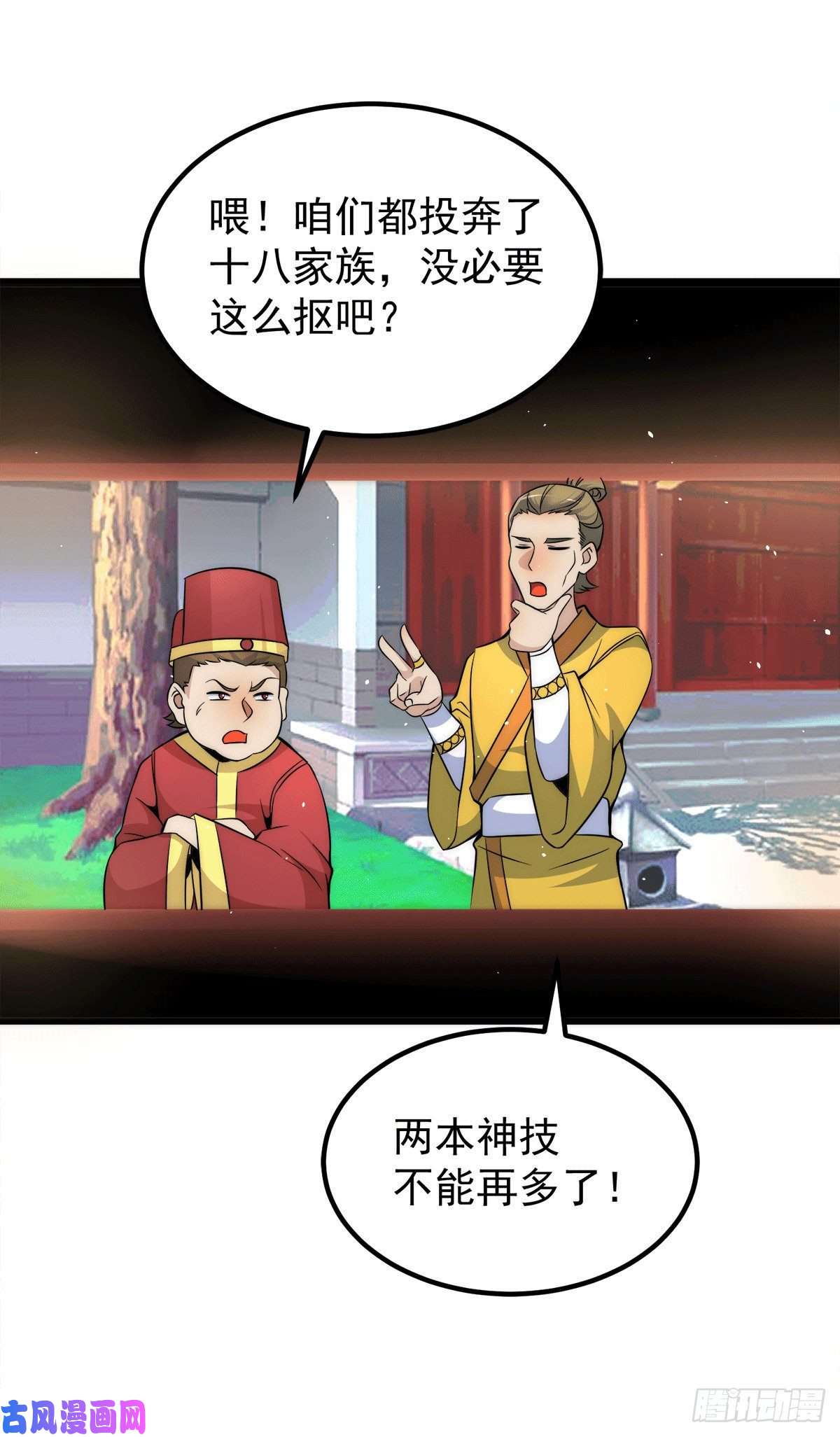 我有九个女徒弟第231话 获得神器昊天尺