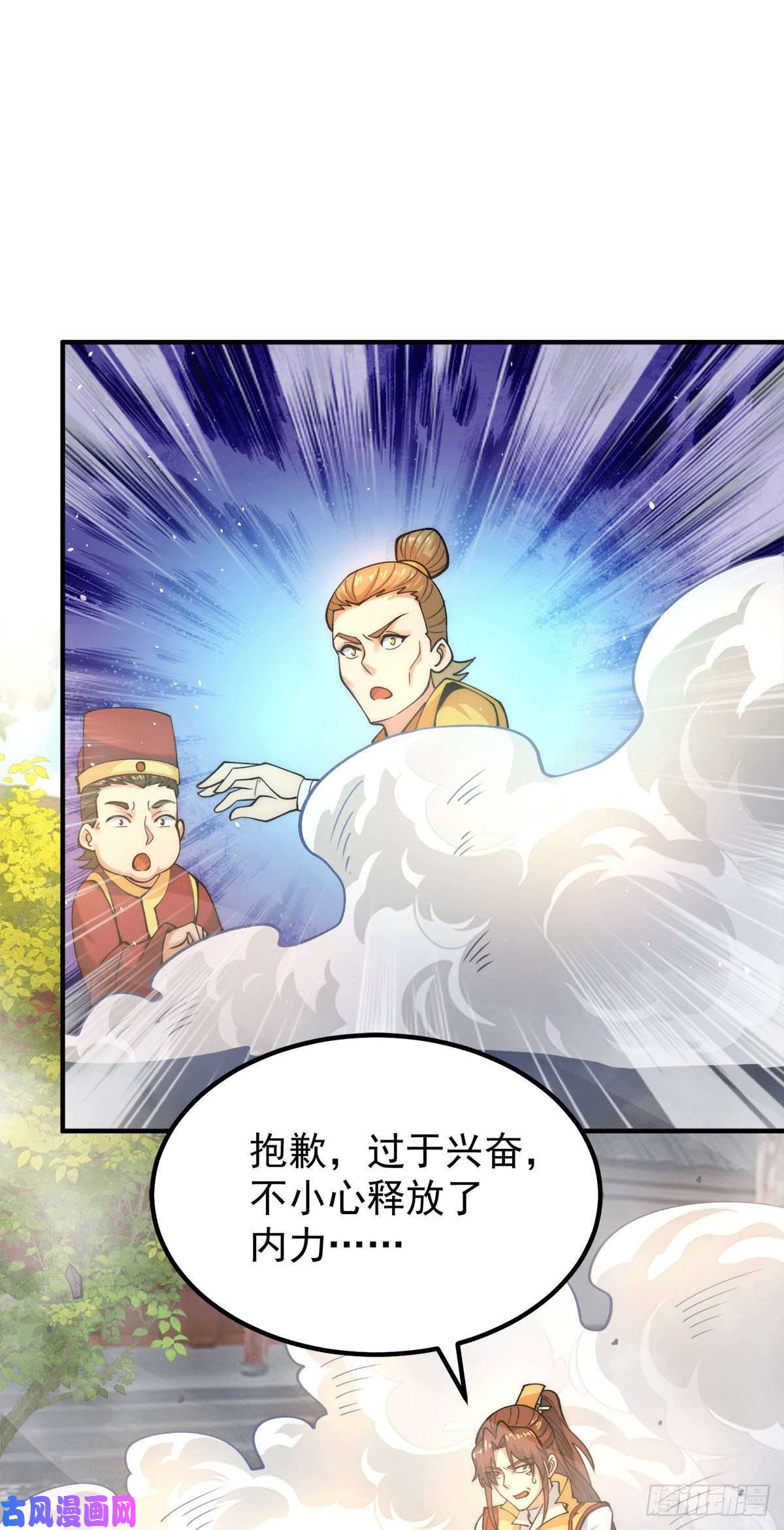 我有九个女徒弟第231话 获得神器昊天尺