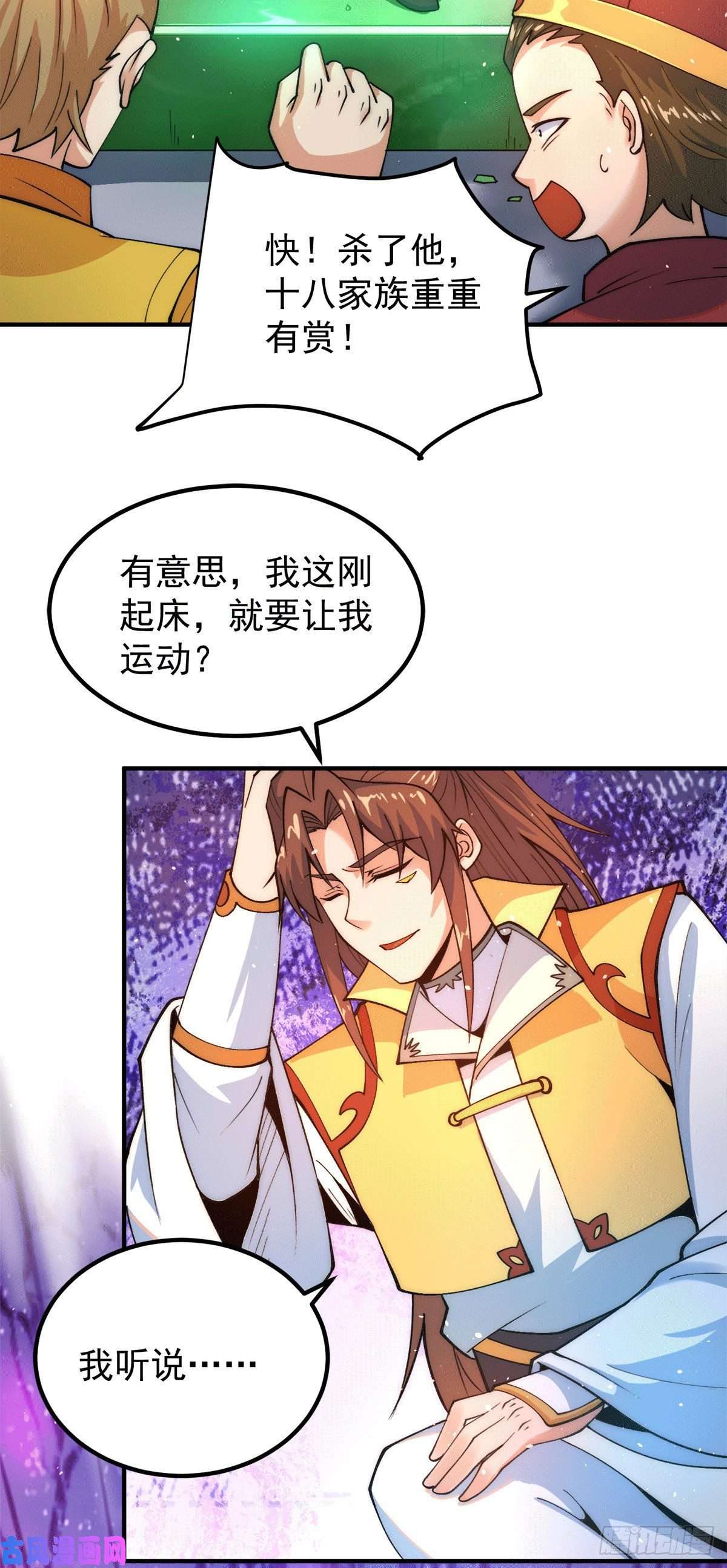 我有九个女徒弟第231话 获得神器昊天尺